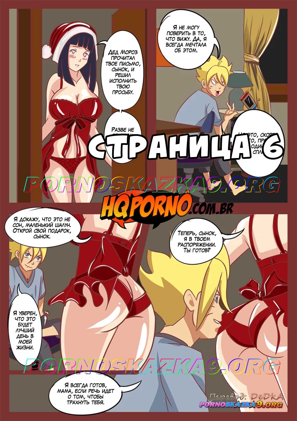 2-74 Порно комикс Наруто. Часть 5: Рождество в семье Узумаки.