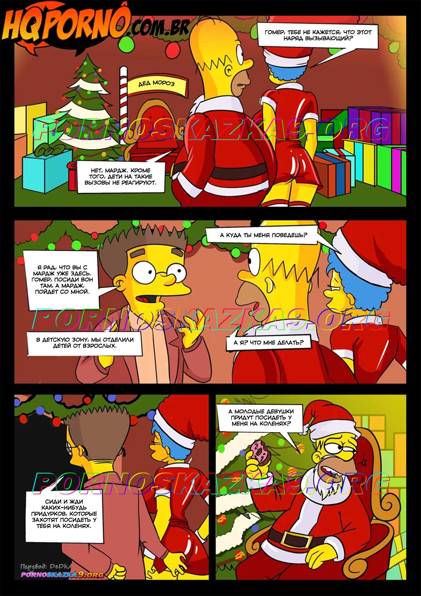 4-60 Порно комикс Симпсексы. Часть 8: Рождественский корпоратив.