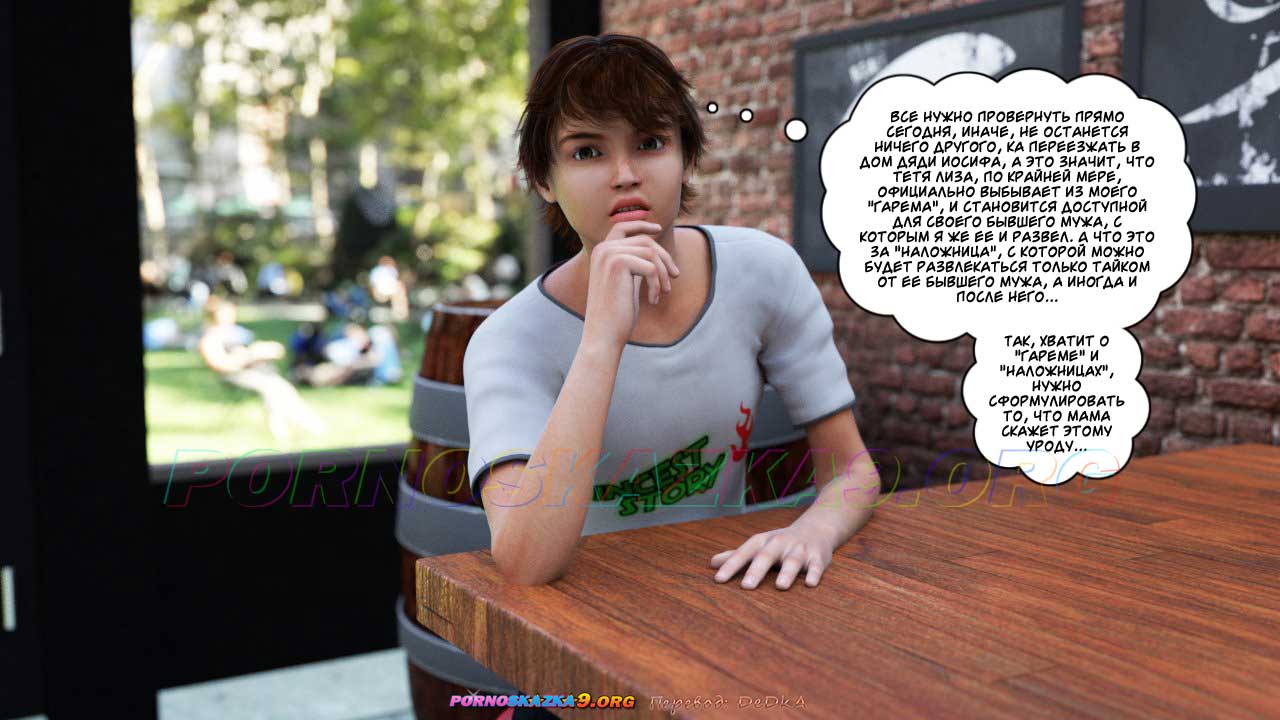 pornoskazka9-org__istor_2-9_012 Порно комикс Инцест история. Глава 2. Часть 9. Эксклюзив!