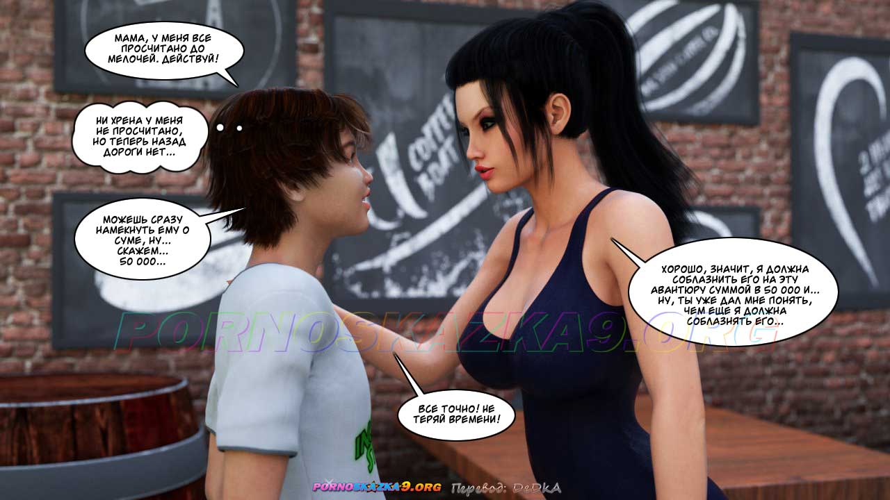 pornoskazka9-org__istor_2-9_018 Порно комикс Инцест история. Глава 2. Часть 9. Эксклюзив!