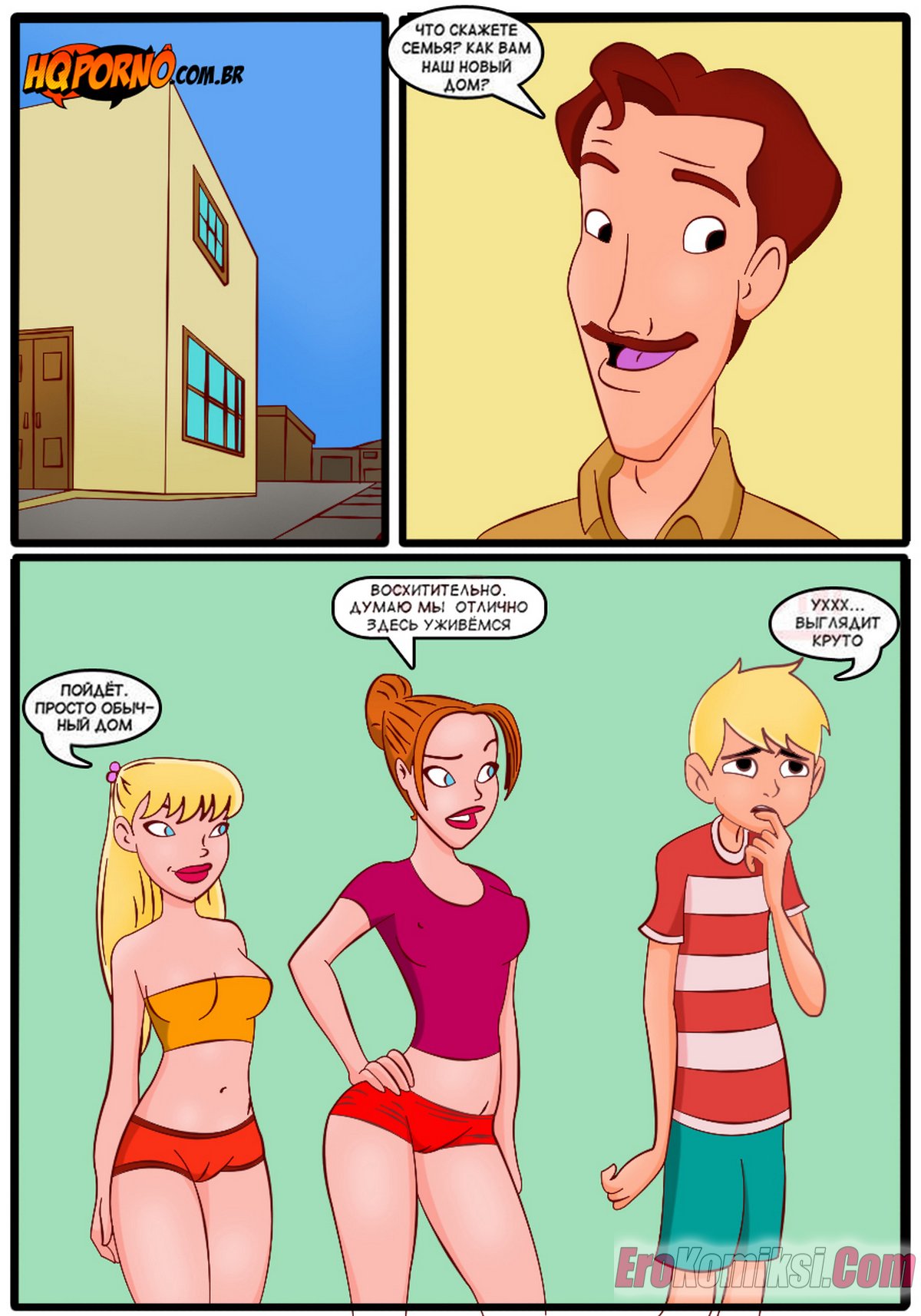 2-42 Порно комикс Семейка легкого поведения. Часть 1: Комната на двоих.
