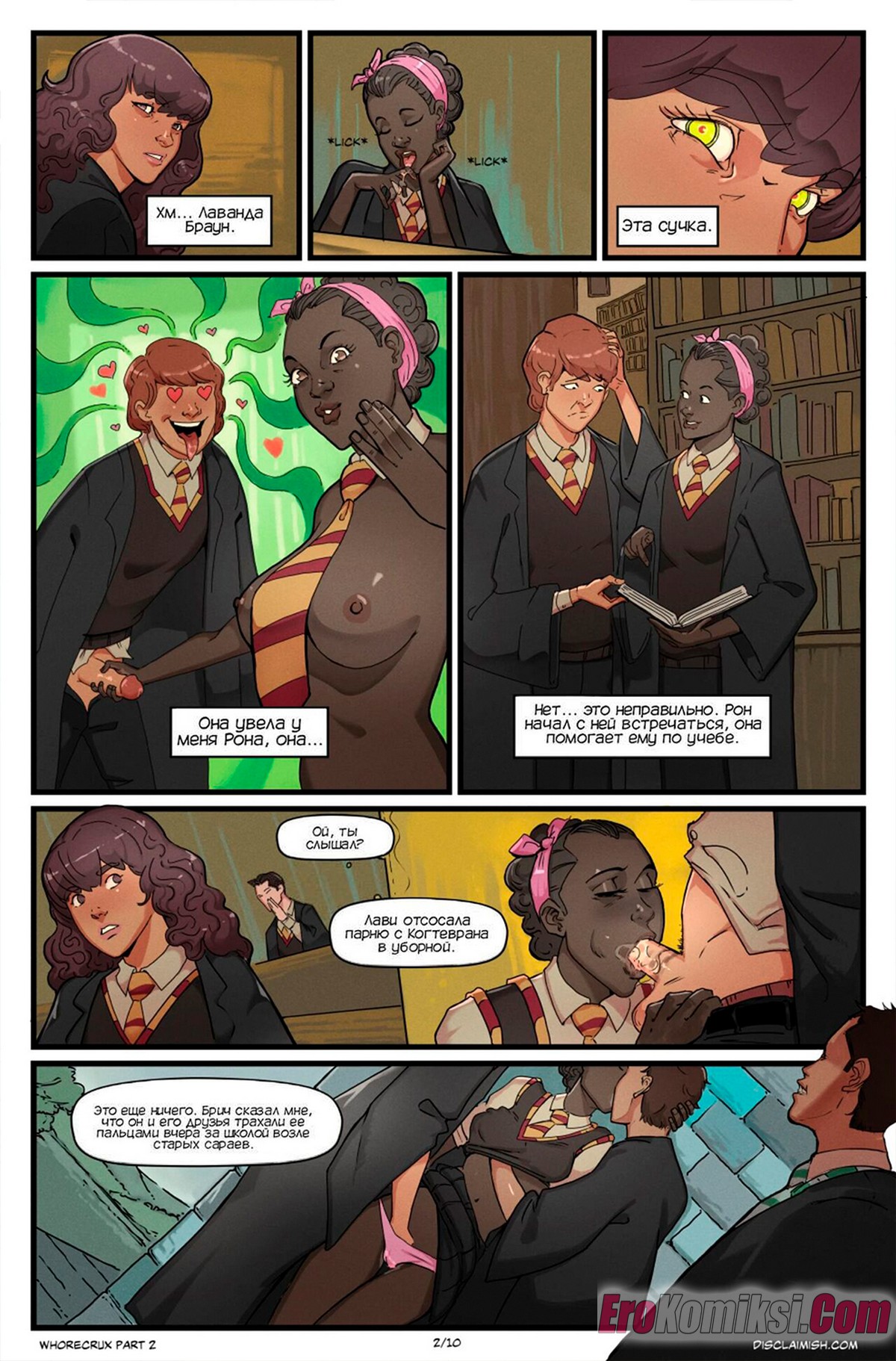 3-74 Порно комикс Гарри Поттер. Гермиона и Крестраж. Часть 2.