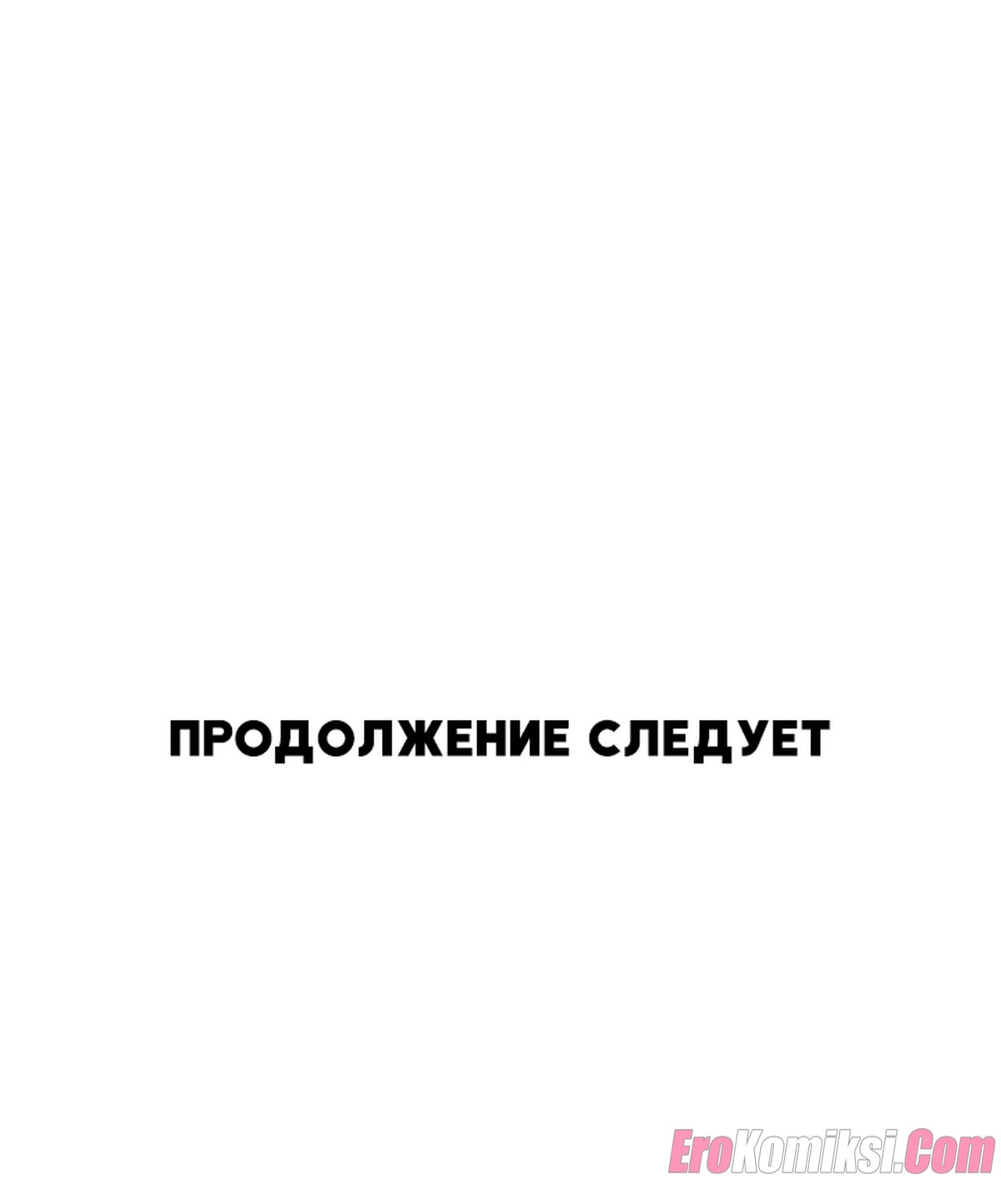 33-13 Порно комикс Приложение для гипноза оказалось подделкой. Часть 1.