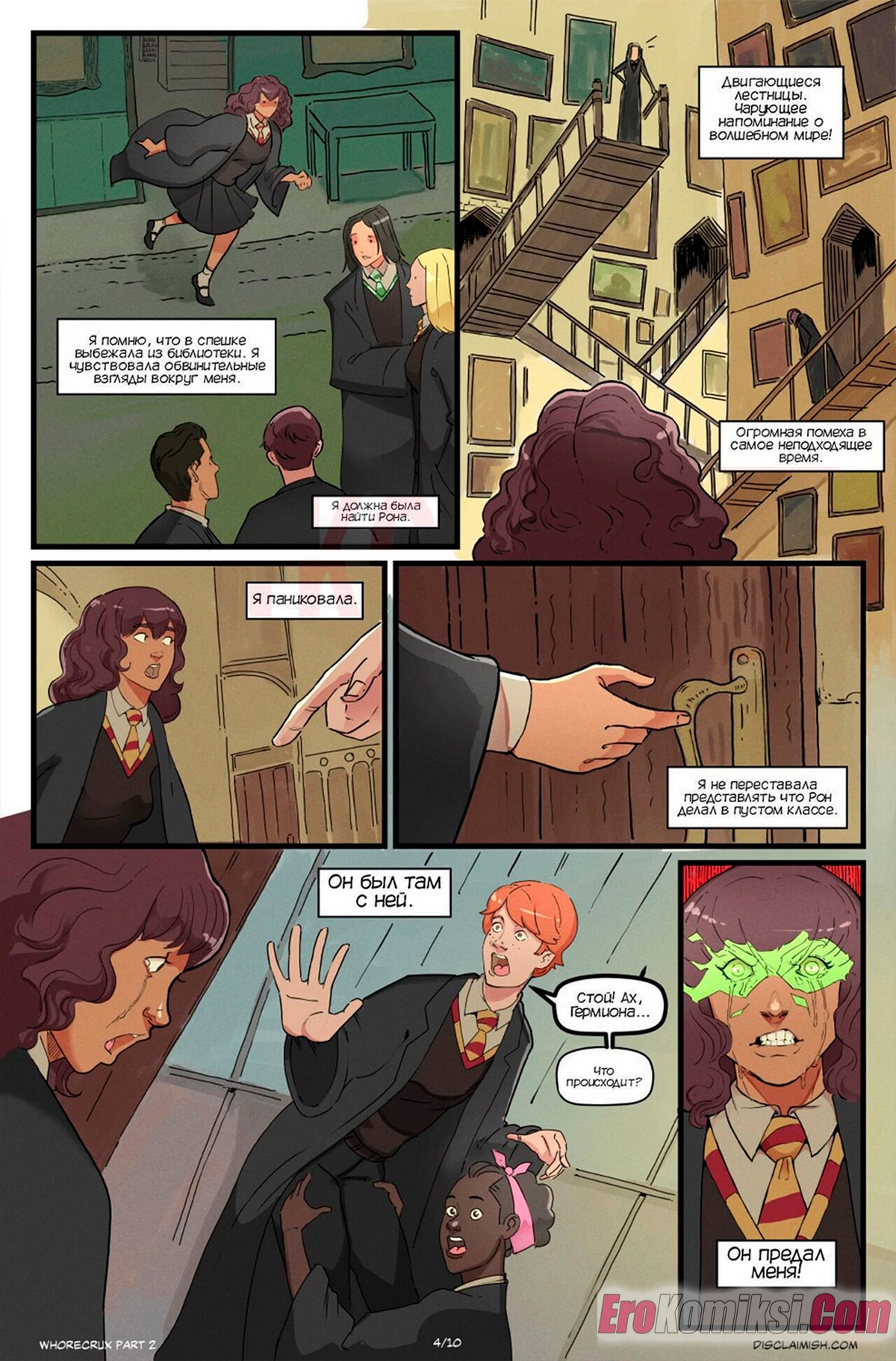5-67 Порно комикс Гарри Поттер. Гермиона и Крестраж. Часть 2.