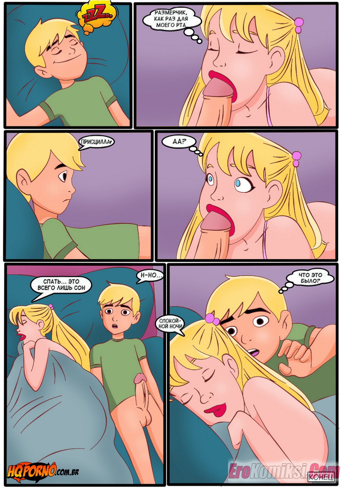 9-27 Порно комикс Семейка легкого поведения. Часть 1: Комната на двоих.