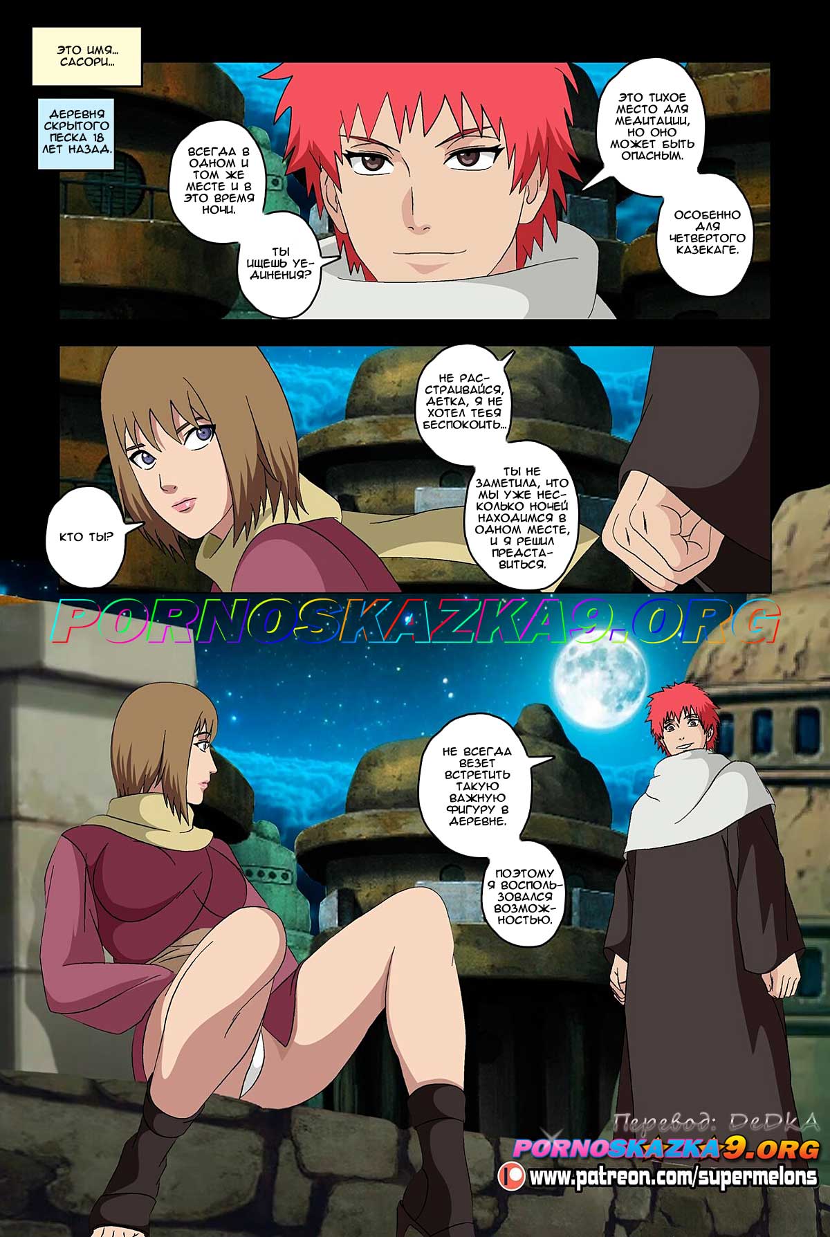 pornoskazka9-org__angel_savior_2_029 Порно комикс Наруто: Ангел спаситель. Часть 2. ОБНОВЛЕНО!!! ДОБАВЛЕНЫ НОВЫЕ СТРАНИЦЫ!!!