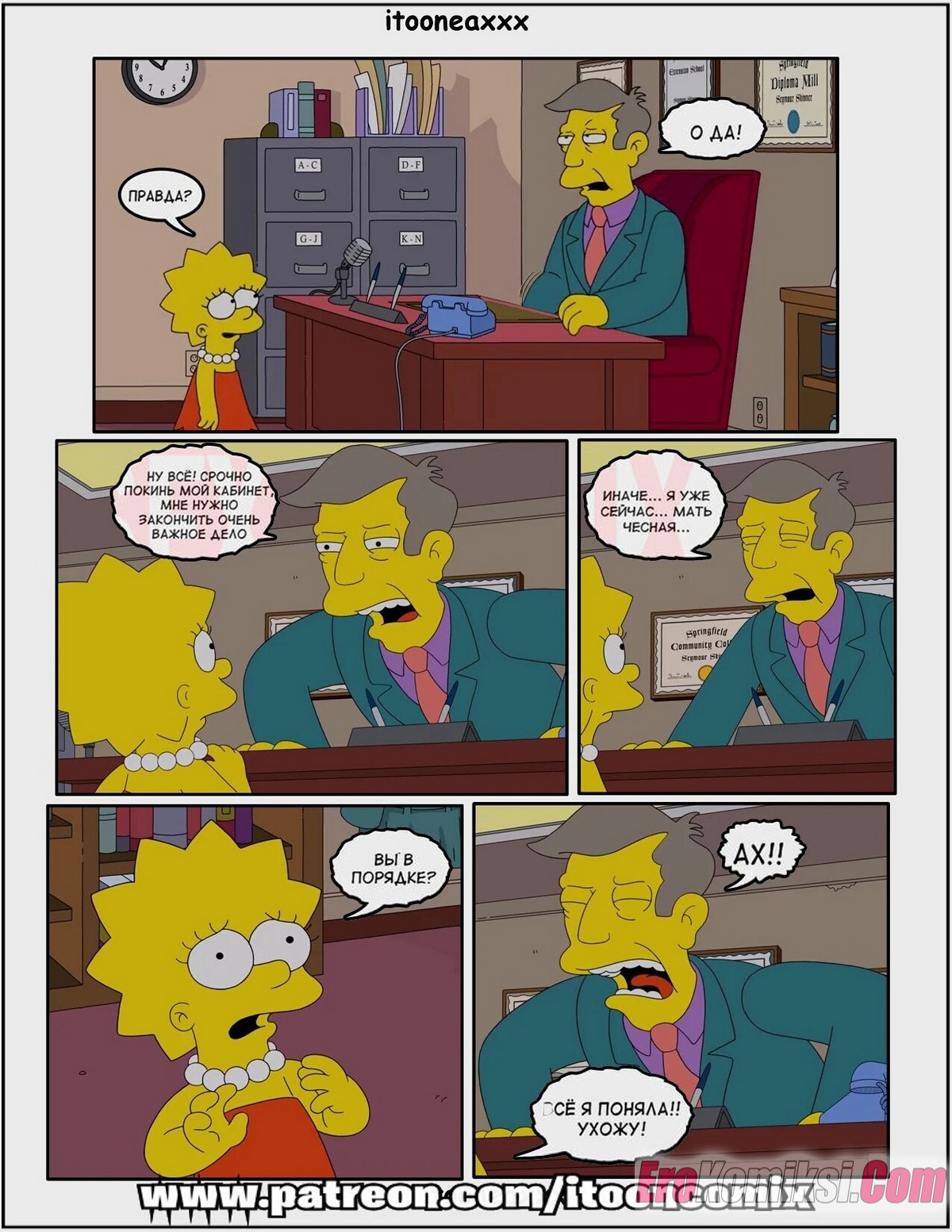 007-2 Порно комикс Симпсоны. Часть 7: Исключение. Эпизод 1.