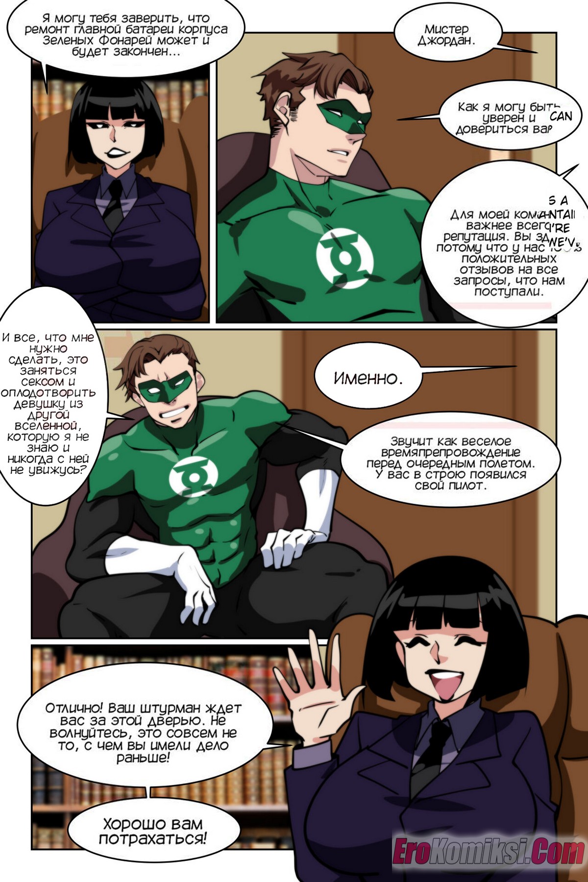 2-12 Порно комикс Лига. Похоть справедливости. Часть 3.