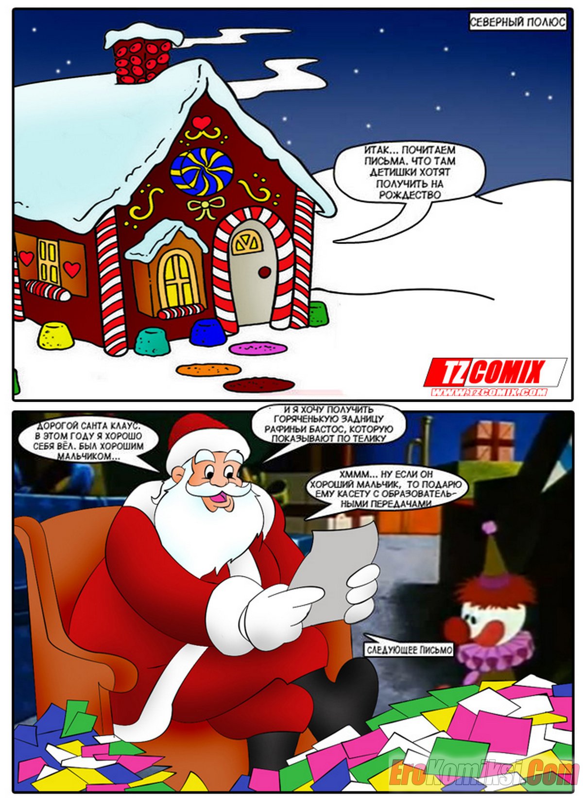 2-57 Порно комикс Подарок на рождество.