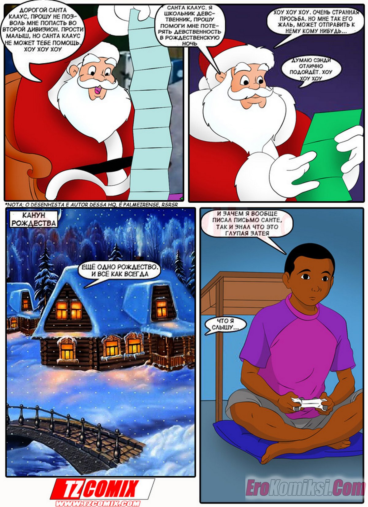 3-53 Порно комикс Подарок на рождество.