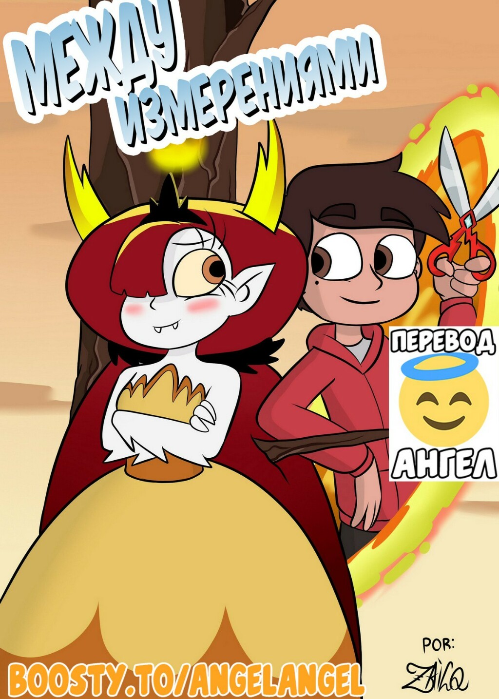 1-1 Порно комикс Стар против. Между измерениями.