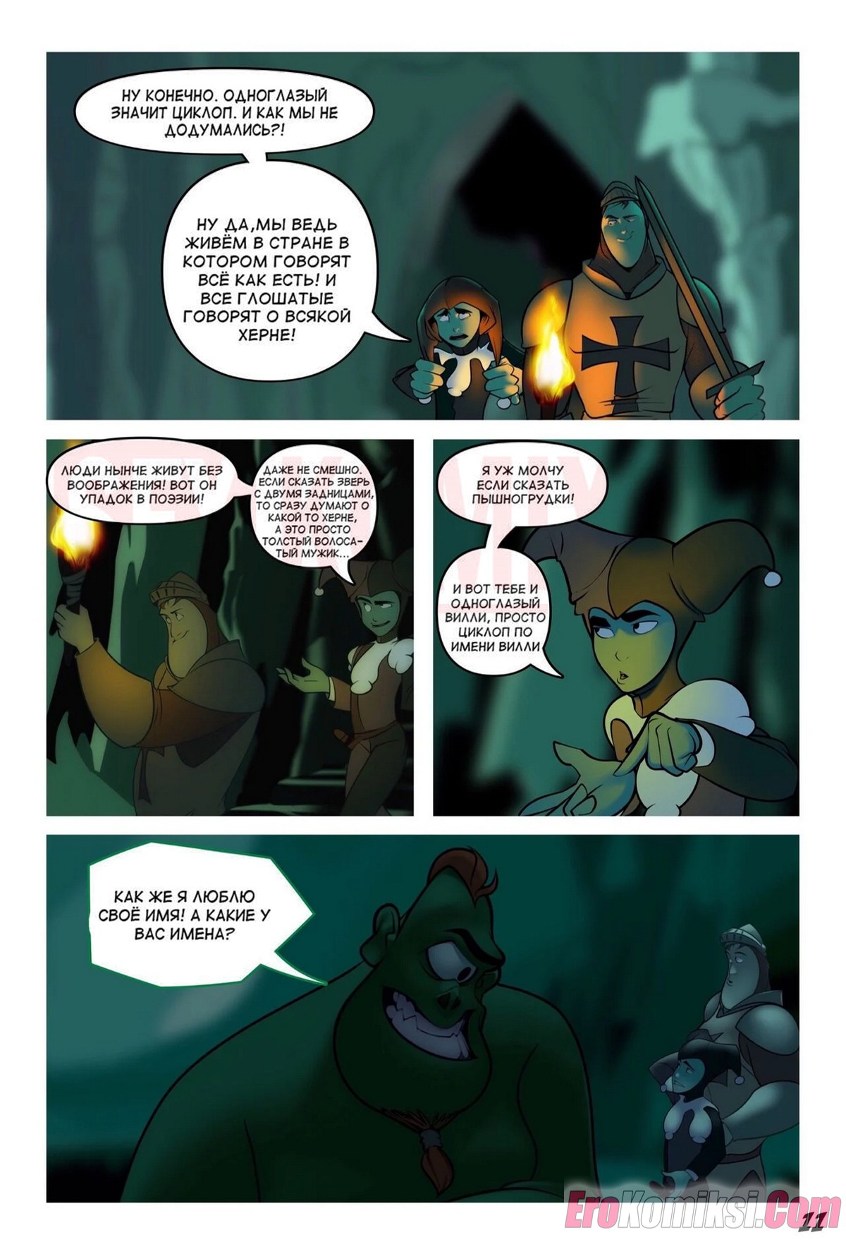 12-19 Порно комикс Дерзкий. Часть 6.