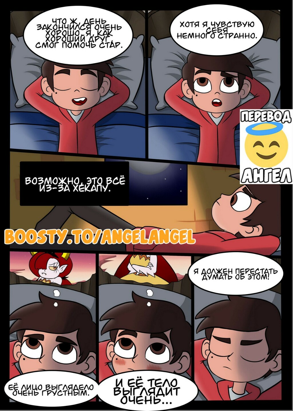 2-1 Порно комикс Стар против. Между измерениями.