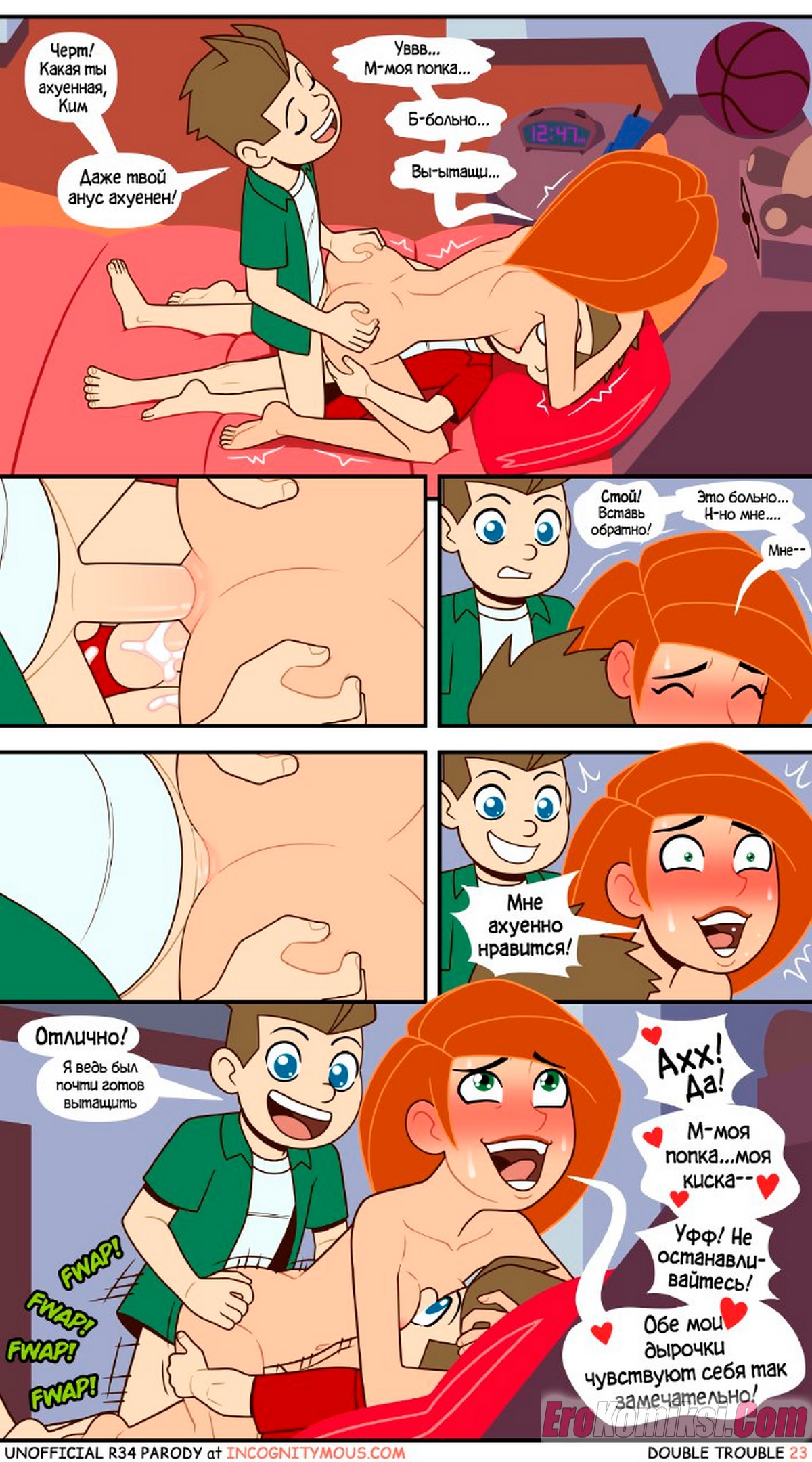 22-20 Порно комикс Ким 5+. Двойные неприятности. ПОЛНОСТЬЮ В ЦВЕТЕ!!!