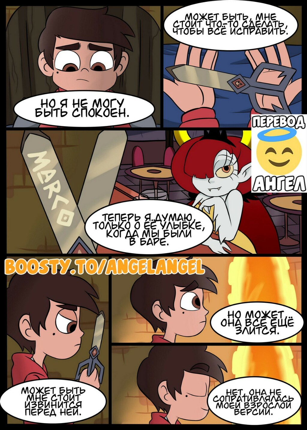 3-1 Порно комикс Стар против. Между измерениями.