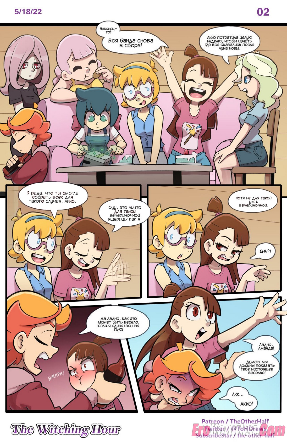 3-57 Порно комикс Колдовской час. ОБНОВЛЕНО!!! ДОБАВЛЕНЫ НОВЫЕ СТРАНИЦЫ!!!