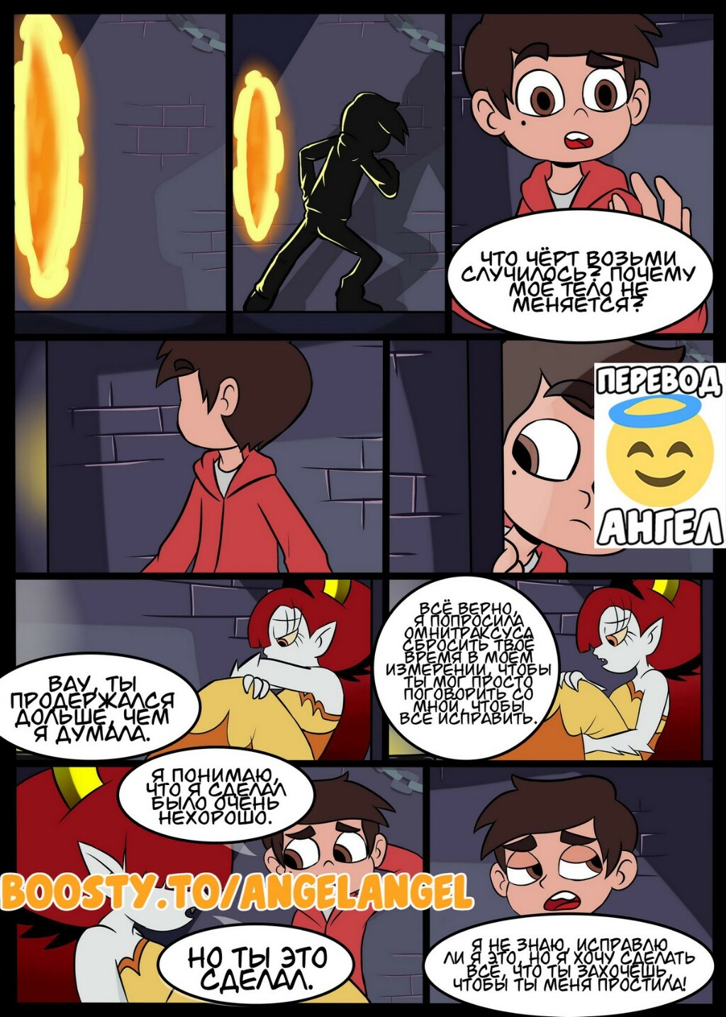 4-1 Порно комикс Стар против. Между измерениями.