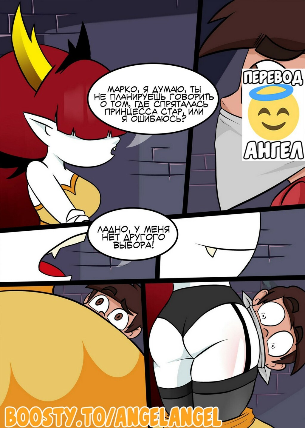 4-2 Порно комикс Стар против. Пленник вампира.