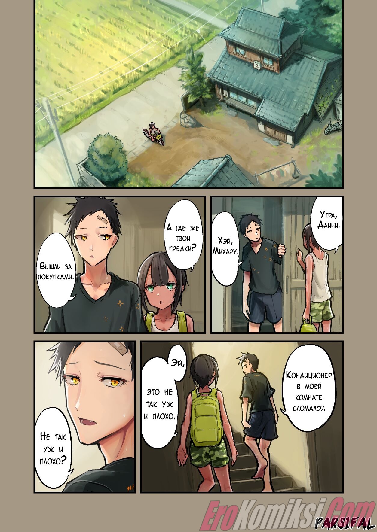 4-53 Порно комикс Жаркий секс с другом детства.