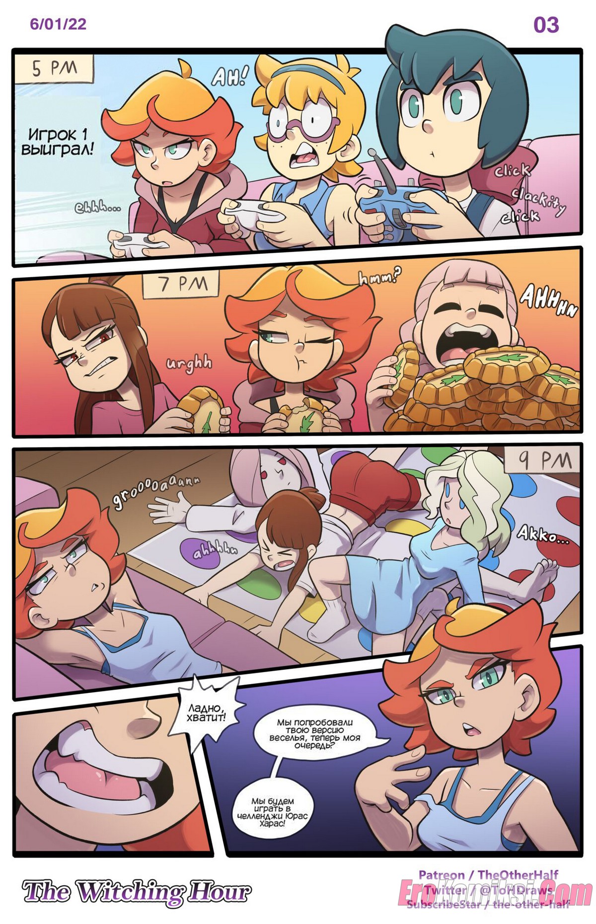 4-57 Порно комикс Колдовской час. ОБНОВЛЕНО!!! ДОБАВЛЕНЫ НОВЫЕ СТРАНИЦЫ!!!