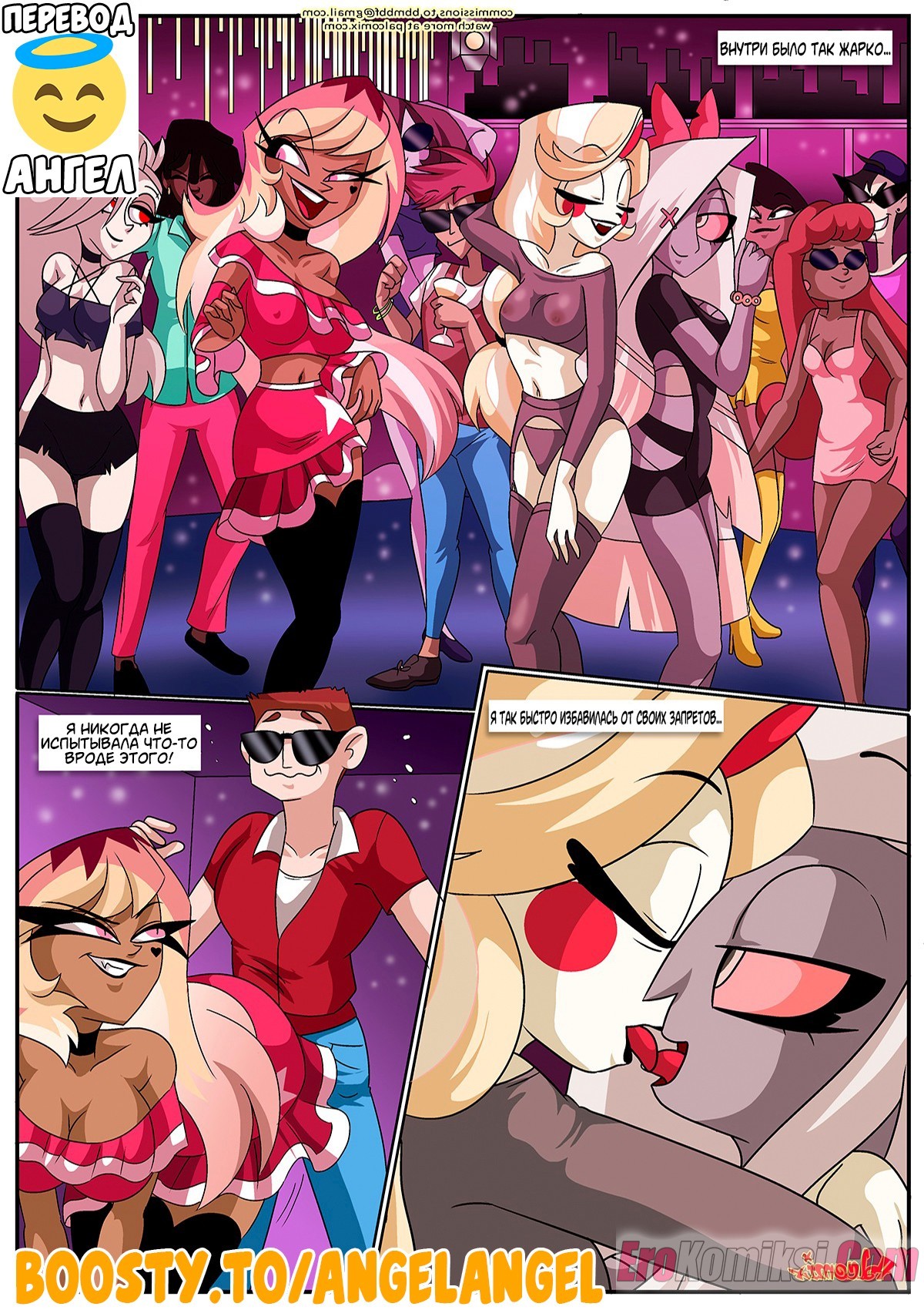 4-75 Порно комикс Отель Хазбин. Адская Ночь. ОБНОВЛЕНО!!! ПОЛНАЯ ВЕРСИЯ!!!