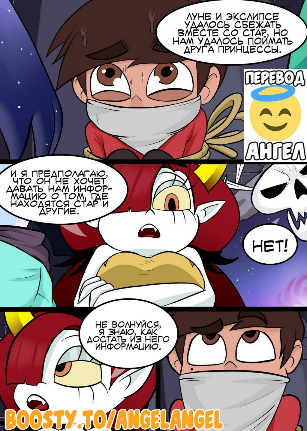 5-1 Порно комикс Стар против. Пленник вампира.