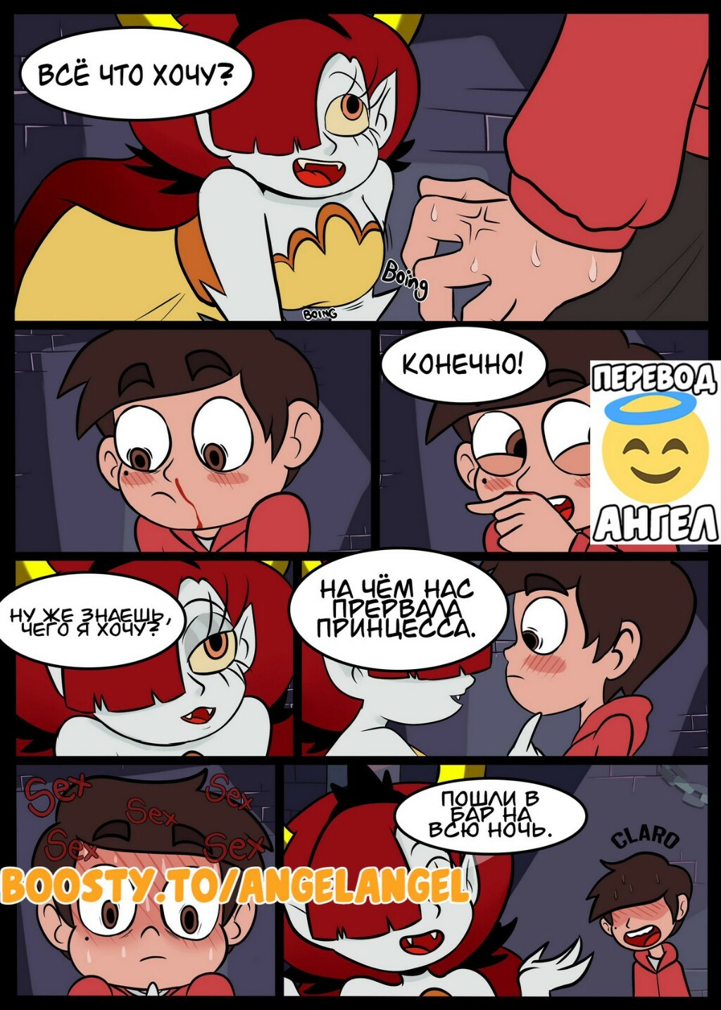 5 Порно комикс Стар против. Между измерениями.