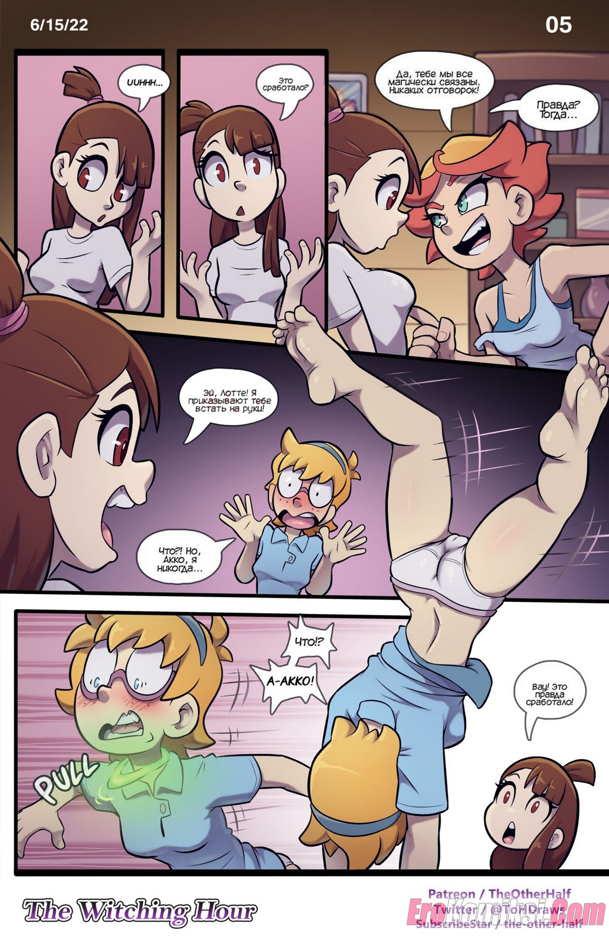 6-50 Порно комикс Колдовской час. ОБНОВЛЕНО!!! ДОБАВЛЕНЫ НОВЫЕ СТРАНИЦЫ!!!