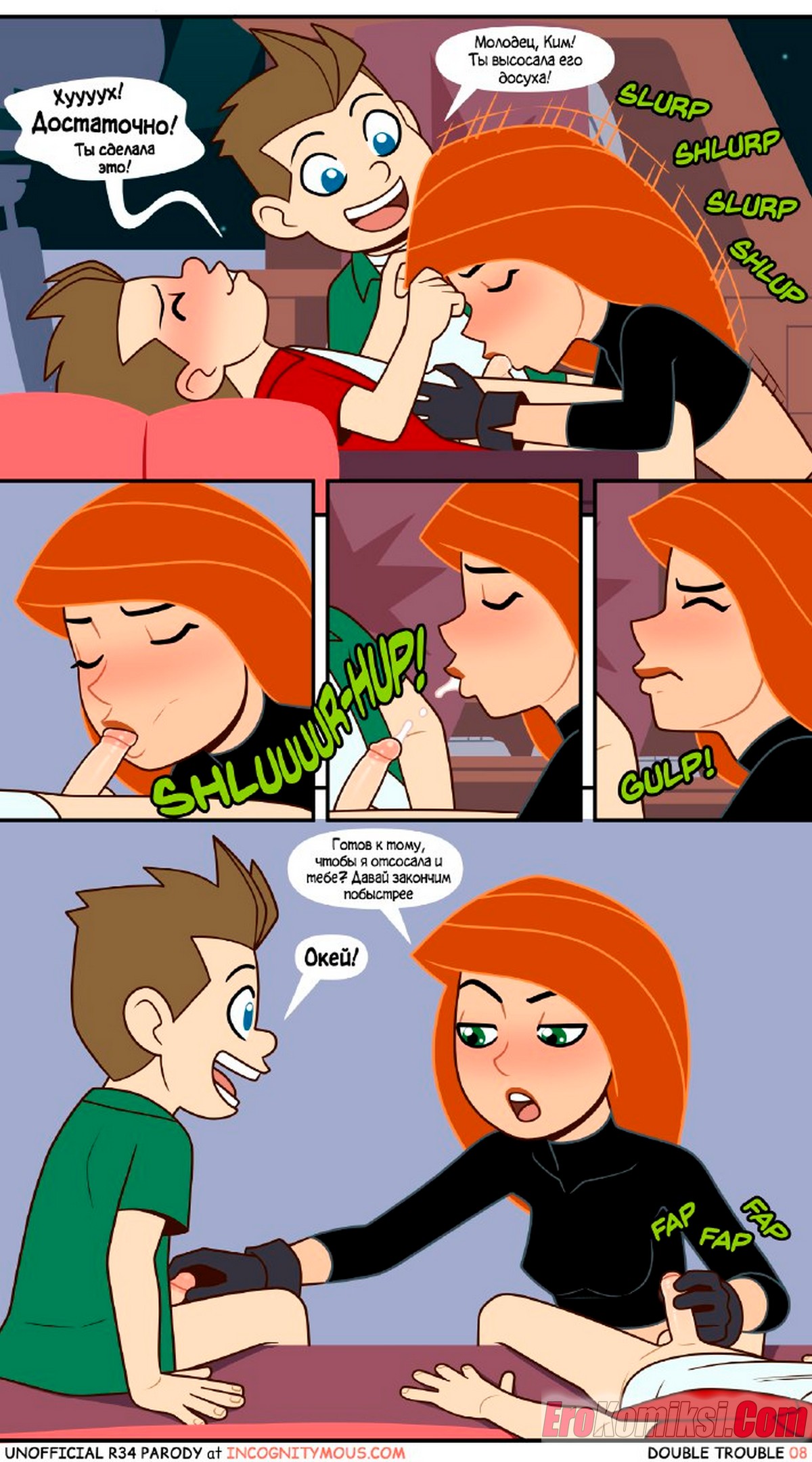 6-62 Порно комикс Ким 5+. Двойные неприятности. ПОЛНОСТЬЮ В ЦВЕТЕ!!!
