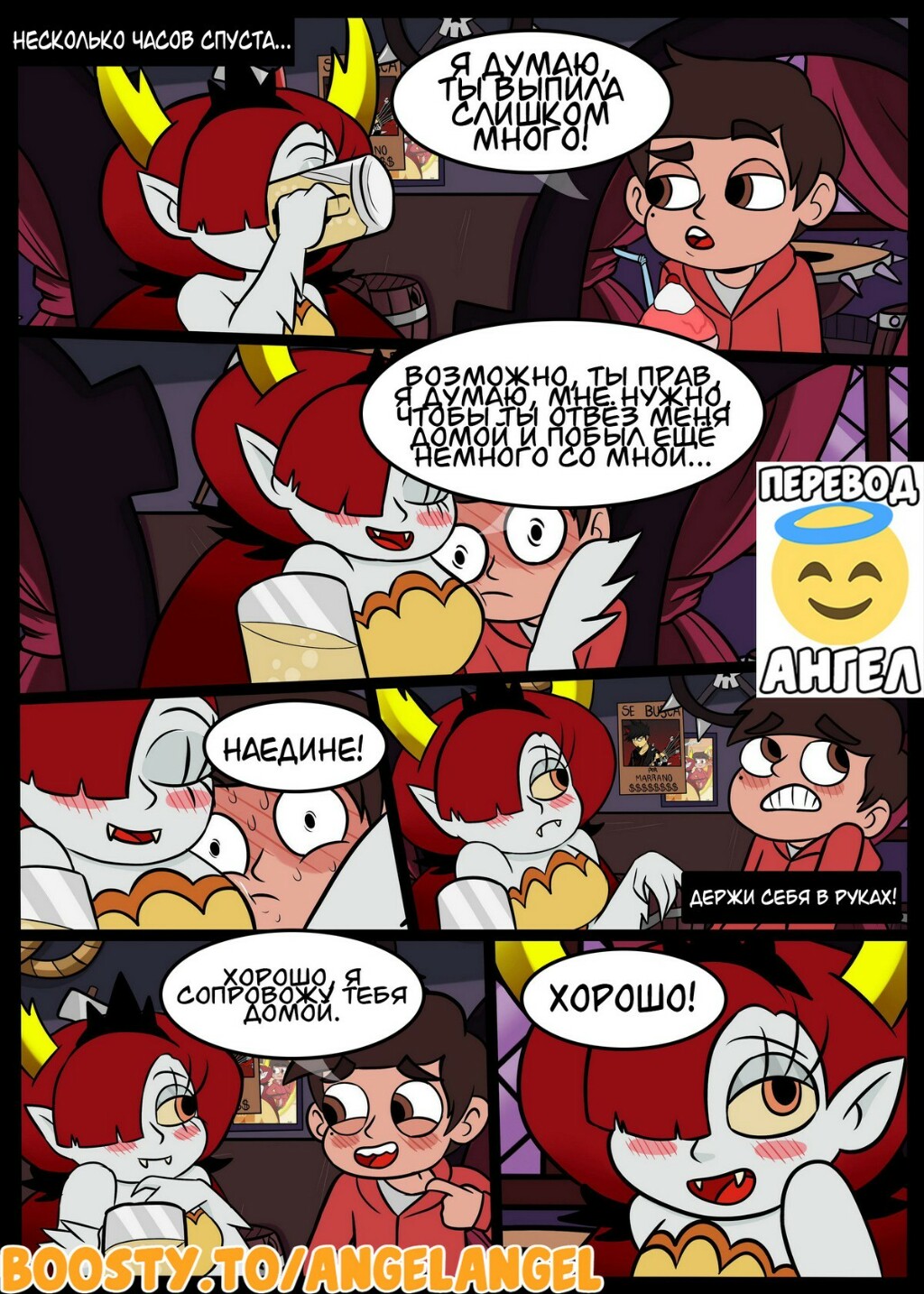 6 Порно комикс Стар против. Между измерениями.