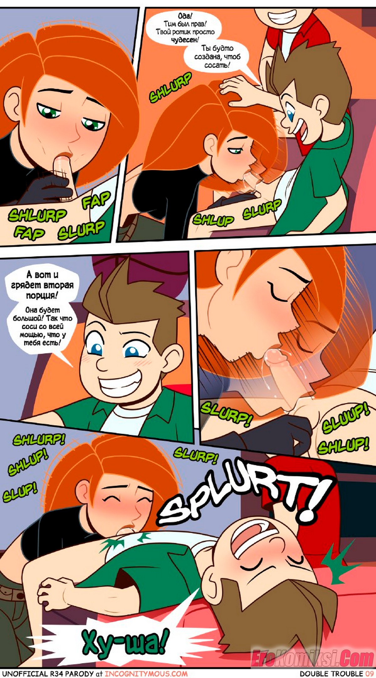 7-62 Порно комикс Ким 5+. Двойные неприятности. ПОЛНОСТЬЮ В ЦВЕТЕ!!!