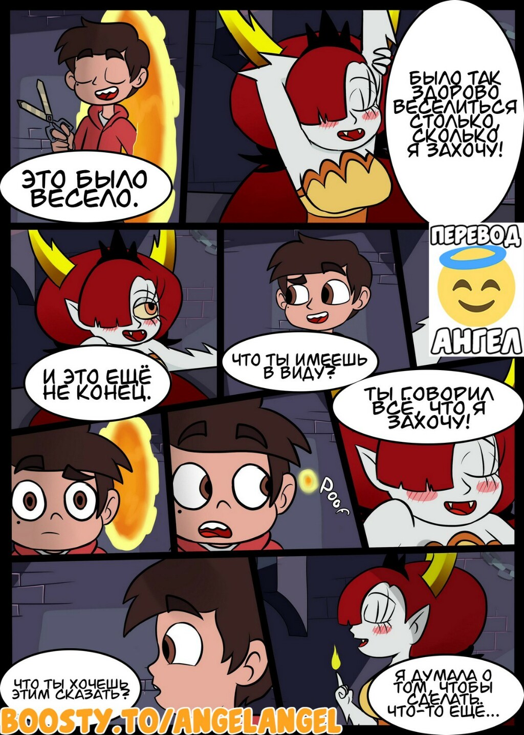 7 Порно комикс Стар против. Между измерениями.