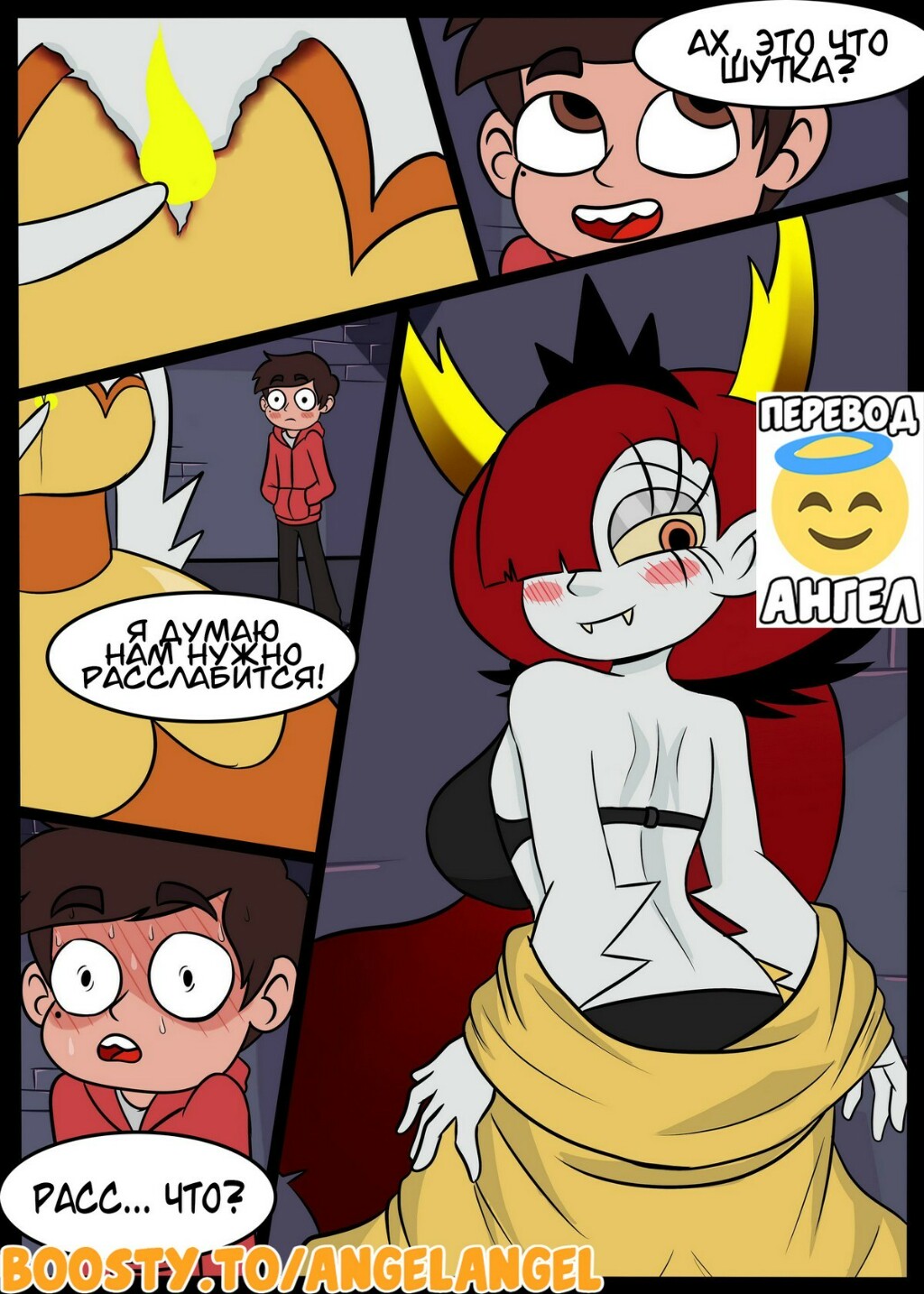 8 Порно комикс Стар против. Между измерениями.