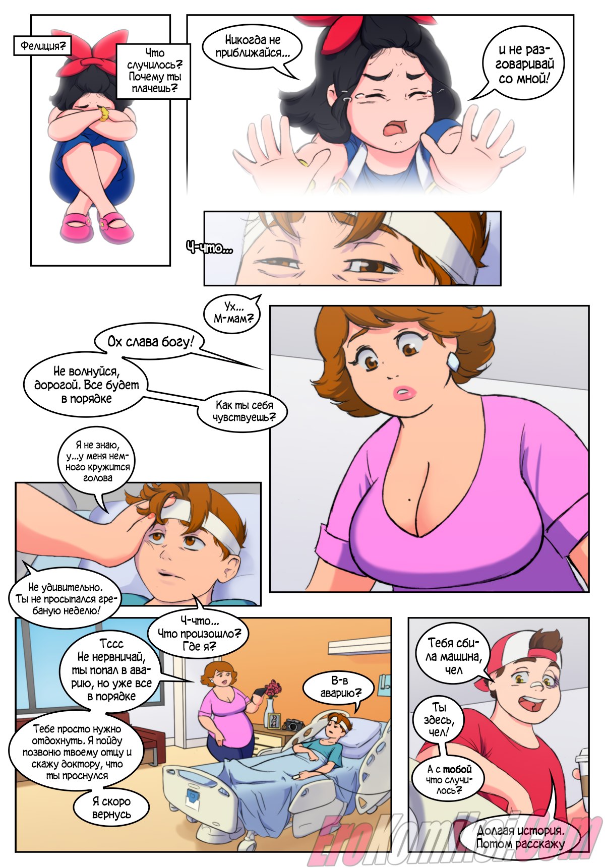 2-19 Порно комикс Гарем Студия. Часть 2.