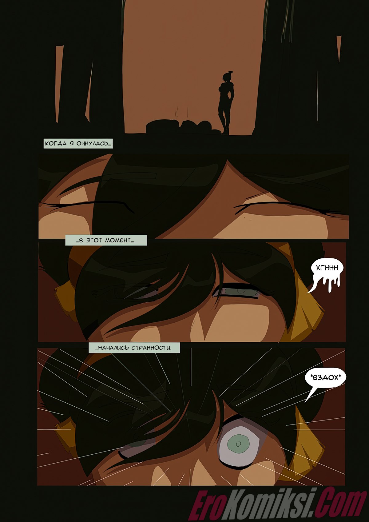 003-11 Порно комикс Аватар. Сложности Тоф. Часть 1.