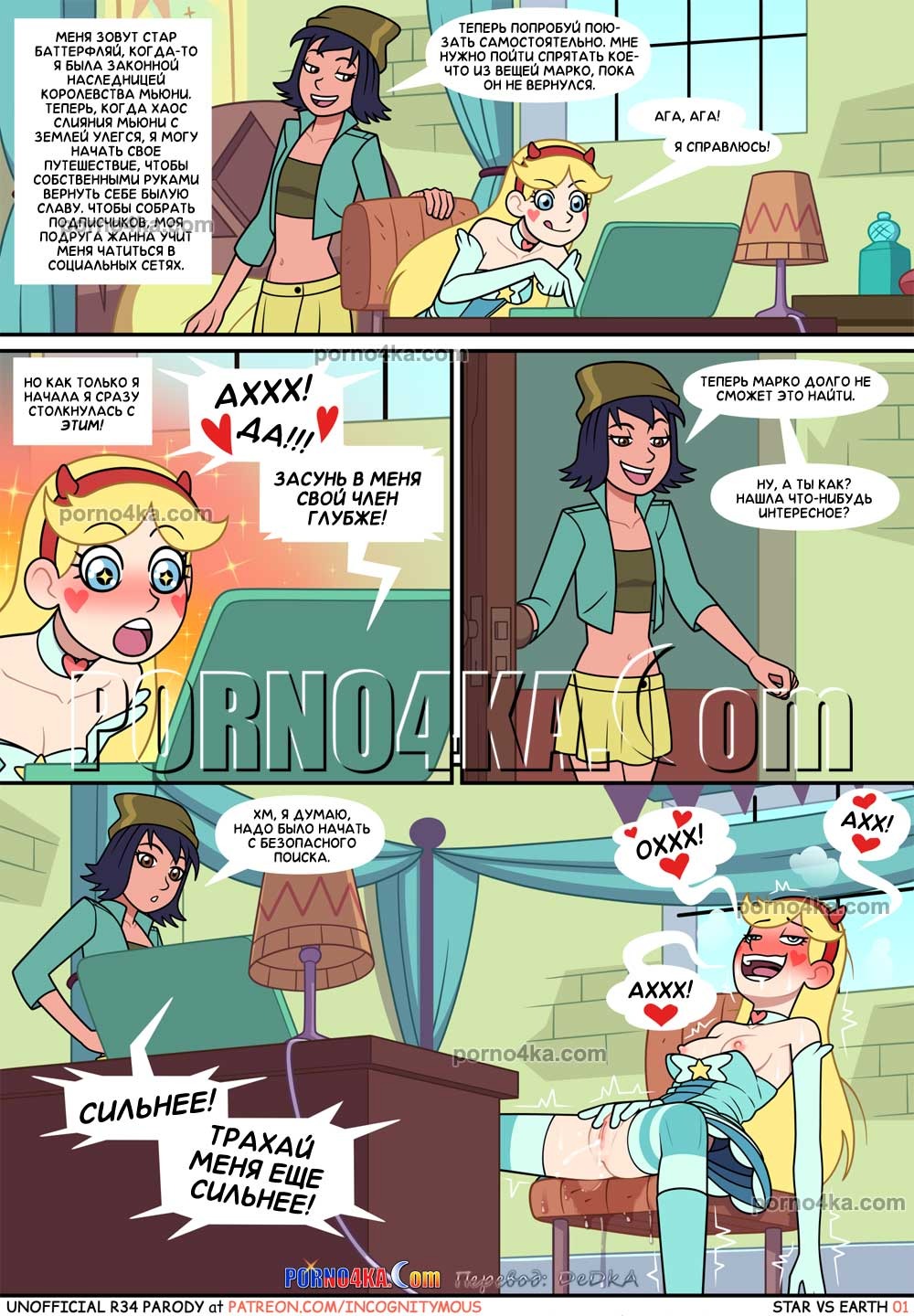 2-44 Порно комикс Стар против Земли. ОБНОВЛЕНО!!! ДОБАВЛЕНЫ НОВЫЕ СТРАНИЦЫ!!!