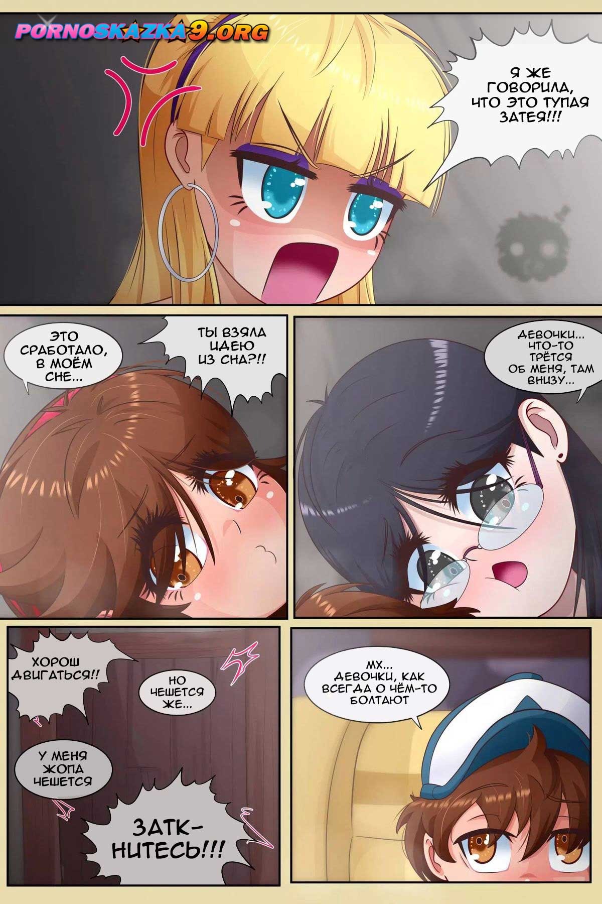 2-40 Порно комикс Гравити Фолз. С днем рождения. ОБНОВЛЕНО!!! ПОЛНАЯ ВЕРСИЯ!!!