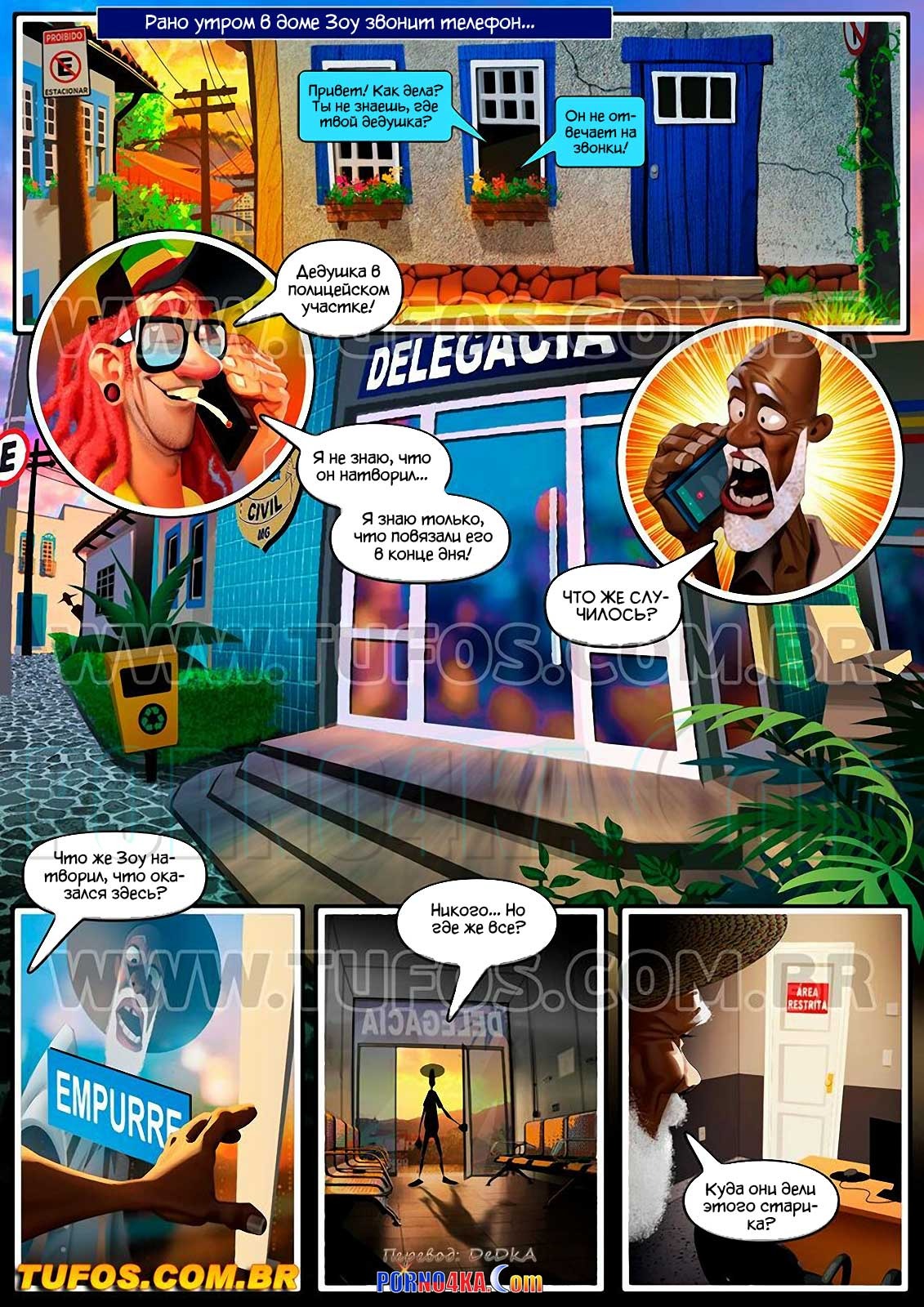 2-59 Порно комикс Удалые старички. Часть 13: Преступление без наказания. ПОЛНАЯ ВЕРСИЯ!!!