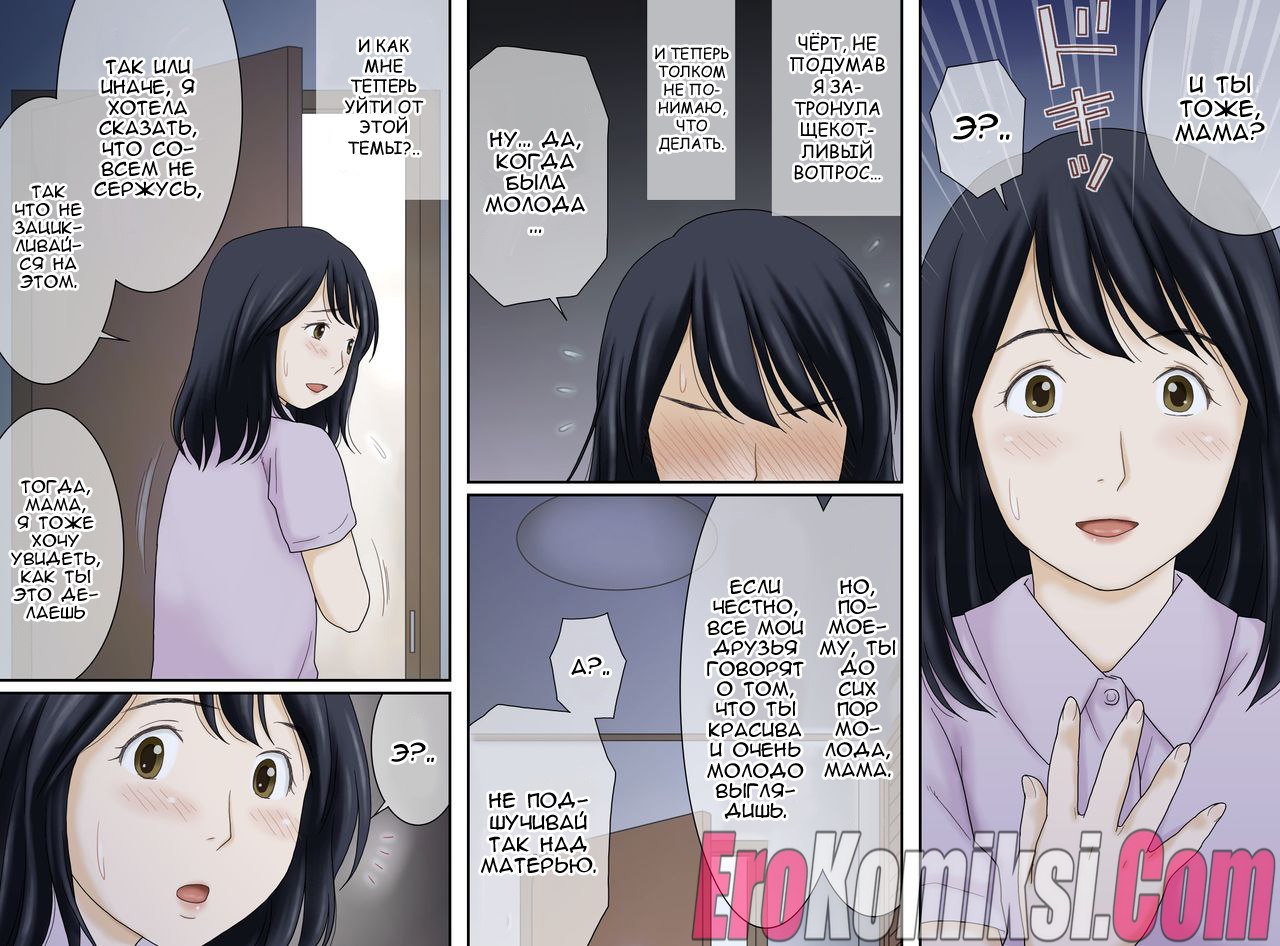 006-14 Порно комикс Сын и мать.