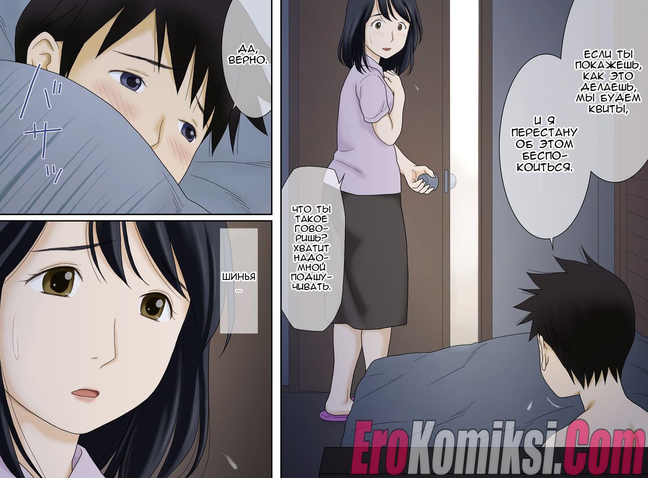 007-13 Порно комикс Сын и мать.