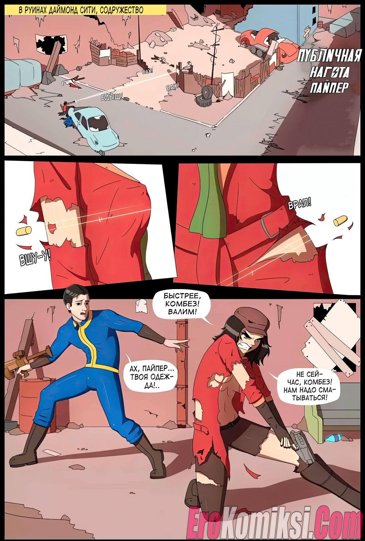 Порно комикс Публичная Нагота Пайпер.