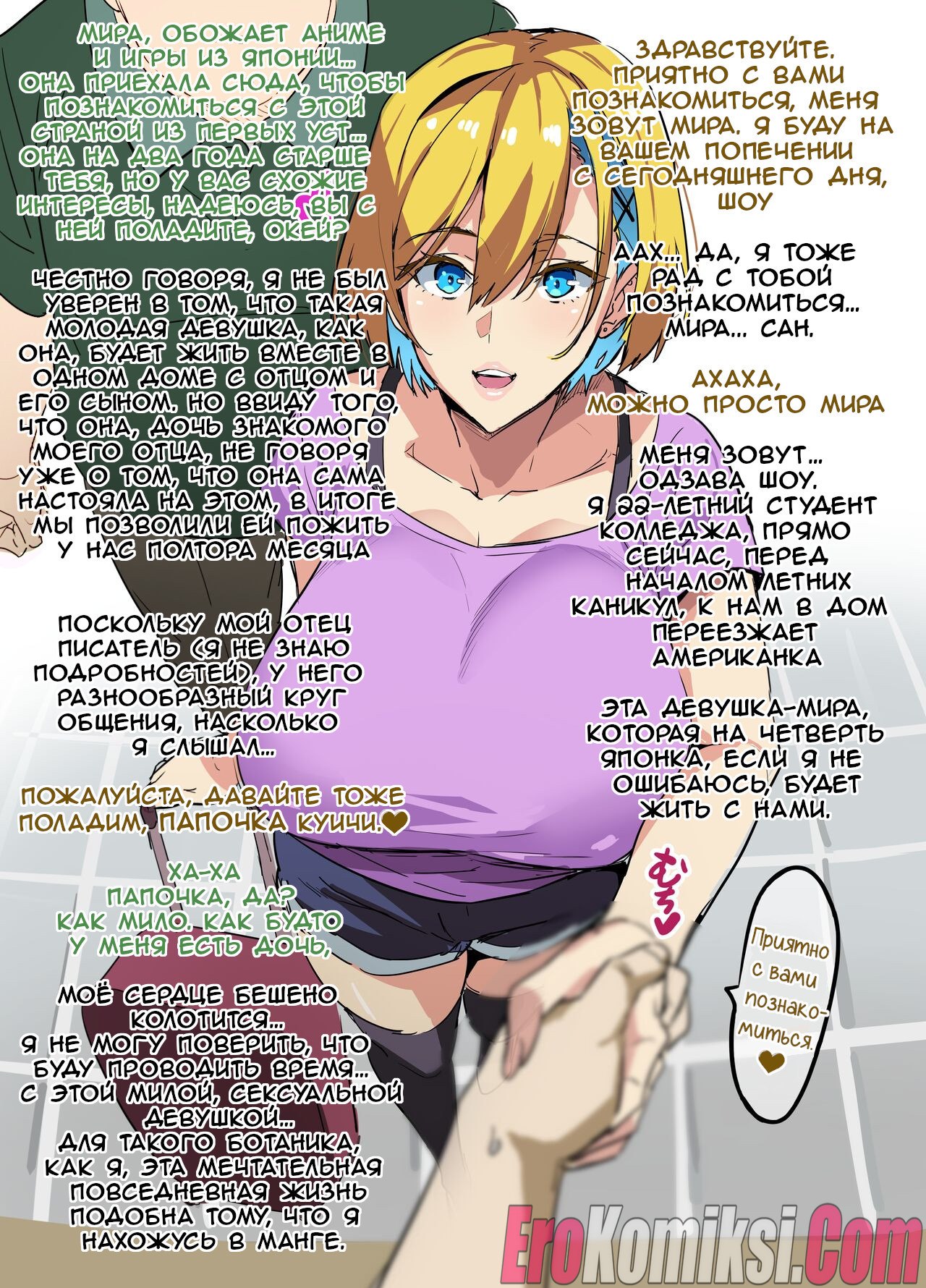 Порно комикс Проживание в семье