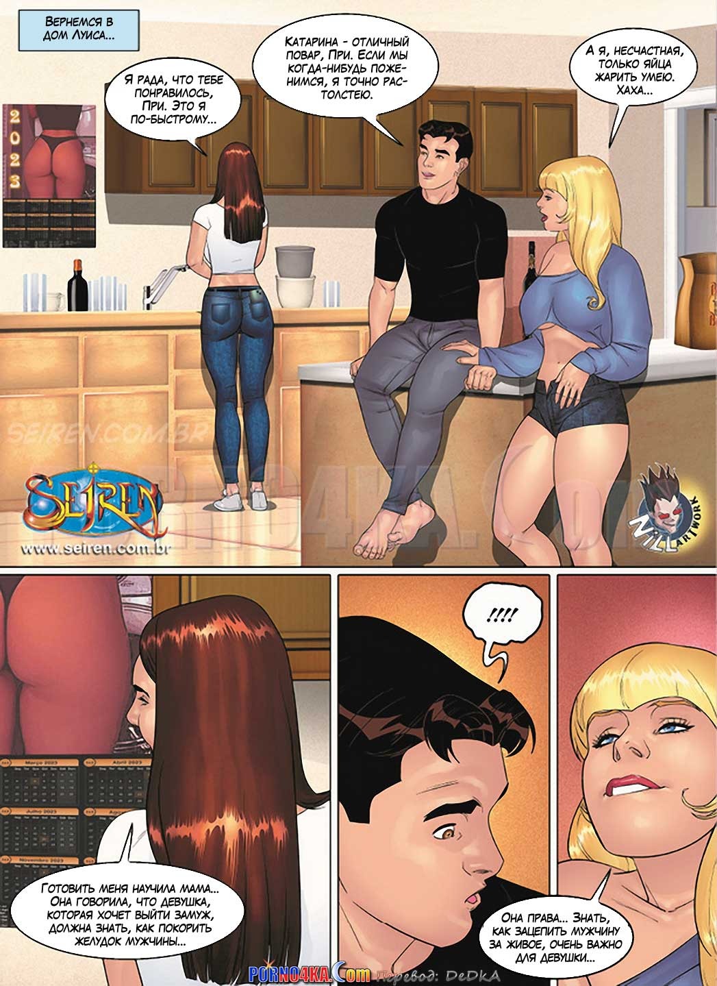 14-20 Порно комикс Горячая кузина. Часть 27.