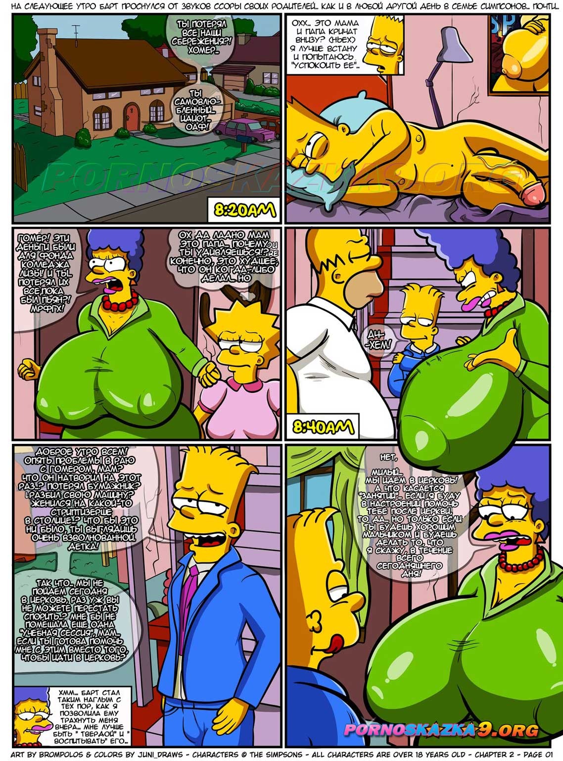 2-31 Порно комикс Симпсоны: Секснштейны. Часть 2: Карьера в Материнских обязанностях. ОБНОВЛЕНО!!! ДОБАВЛЕНЫ НОВЫЕ СТРАНИЦЫ!!!