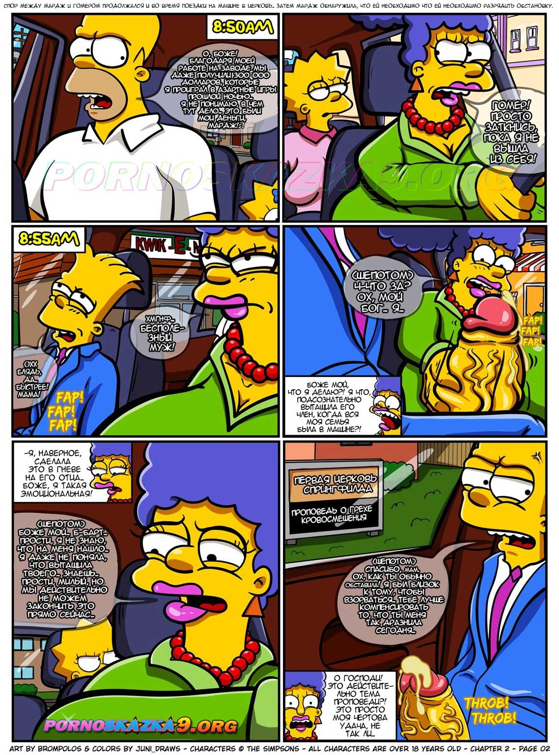 3-31 Порно комикс Симпсоны: Секснштейны. Часть 2: Карьера в Материнских обязанностях. ОБНОВЛЕНО!!! ДОБАВЛЕНЫ НОВЫЕ СТРАНИЦЫ!!!