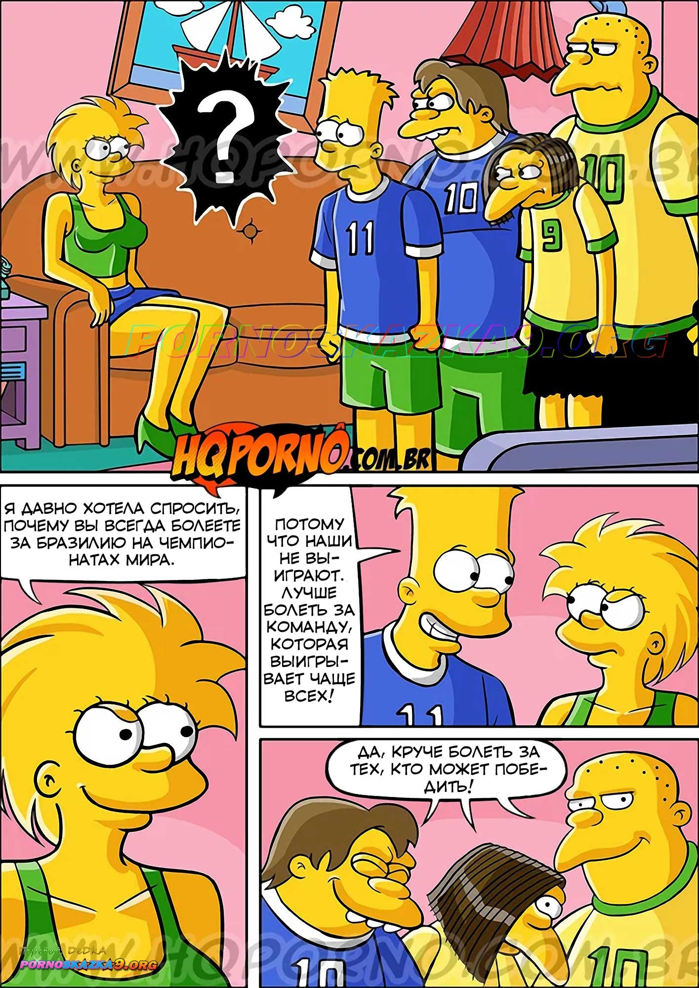 3-4 Порно комикс Симпсексы. Часть 10. Чемпионат мира по футболу. ОБНОВЛЕНО!!! ПОЛНАЯ ВЕРСИЯ!!!