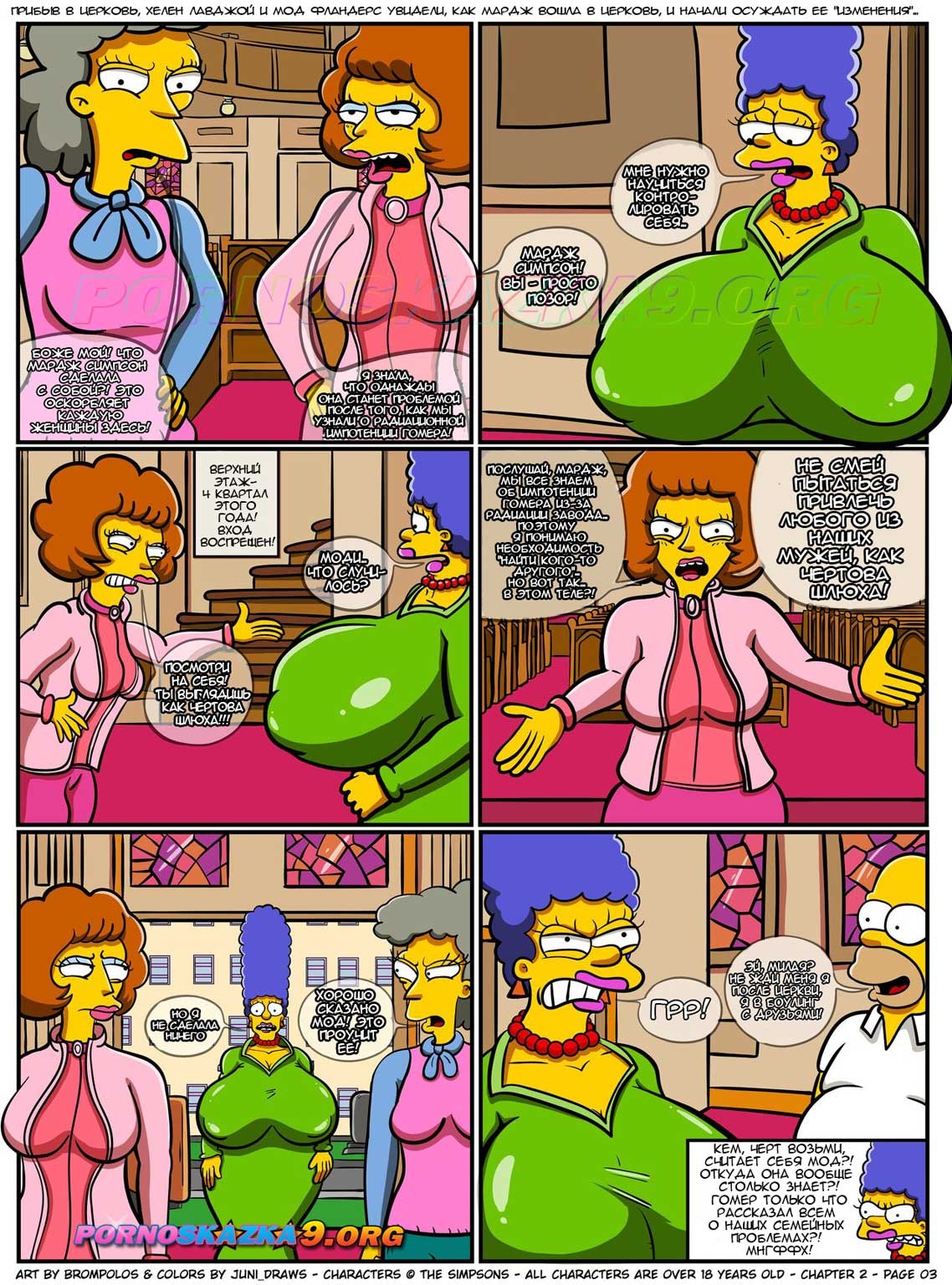3-80 Порно комикс Симпсоны: Секснштейны. Часть 2: Карьера в Материнских обязанностях. ОБНОВЛЕНО!!! ДОБАВЛЕНЫ НОВЫЕ СТРАНИЦЫ!!!