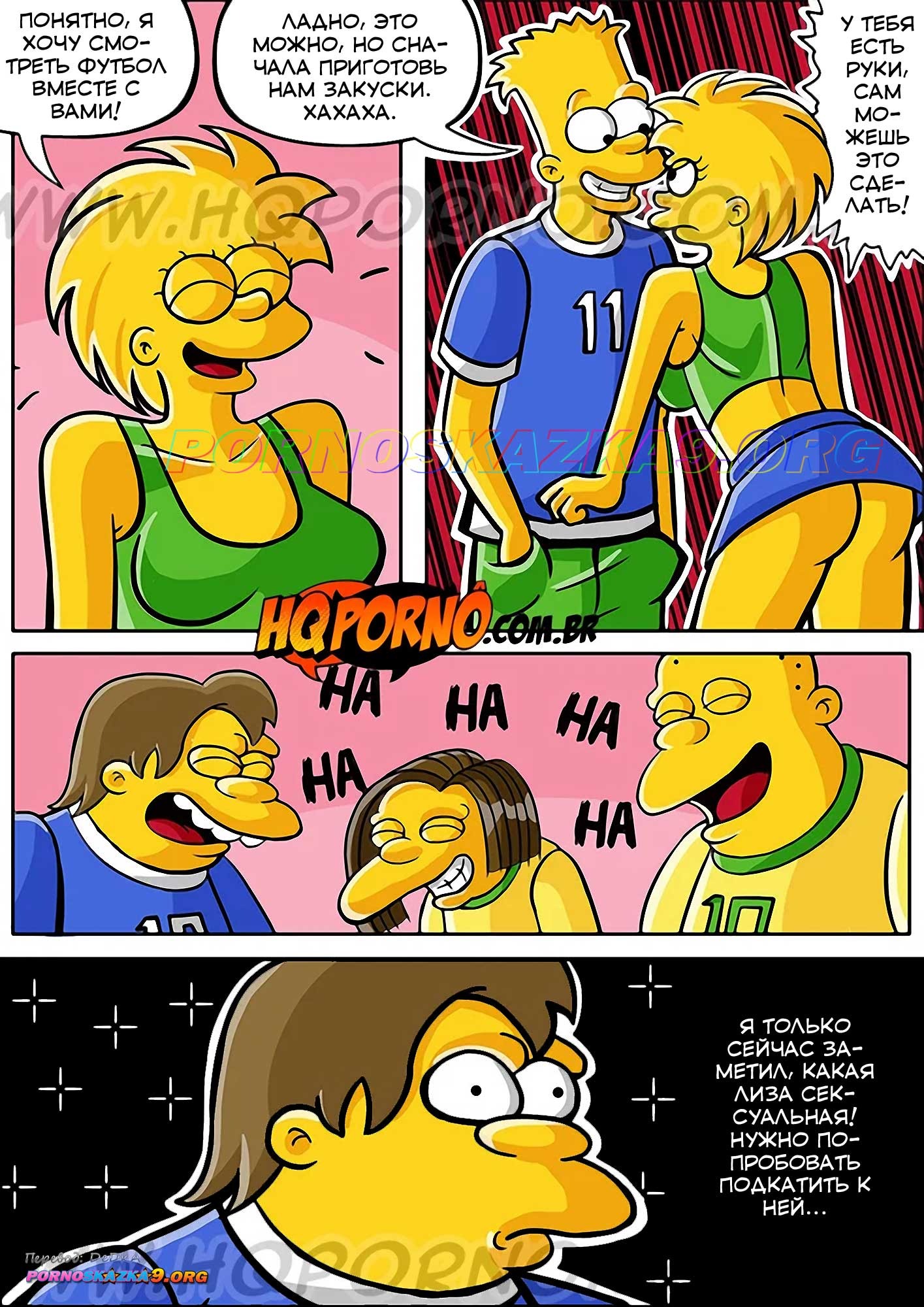 4-4 Порно комикс Симпсексы. Часть 10. Чемпионат мира по футболу. ОБНОВЛЕНО!!! ПОЛНАЯ ВЕРСИЯ!!!
