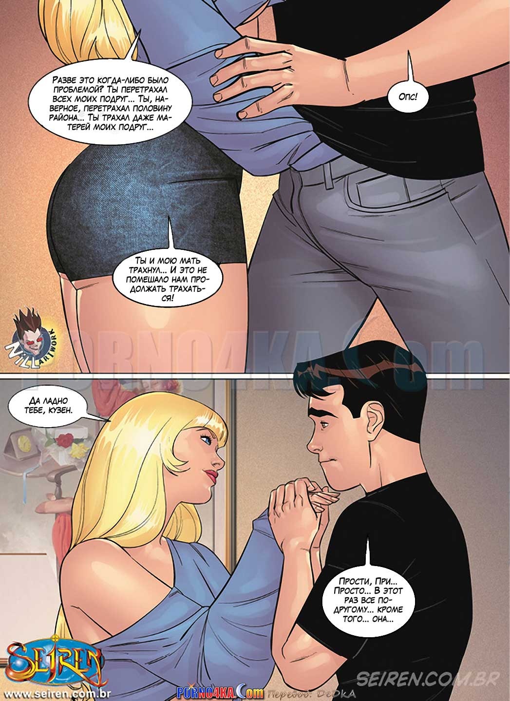 5-51 Порно комикс Горячая кузина. Часть 27.