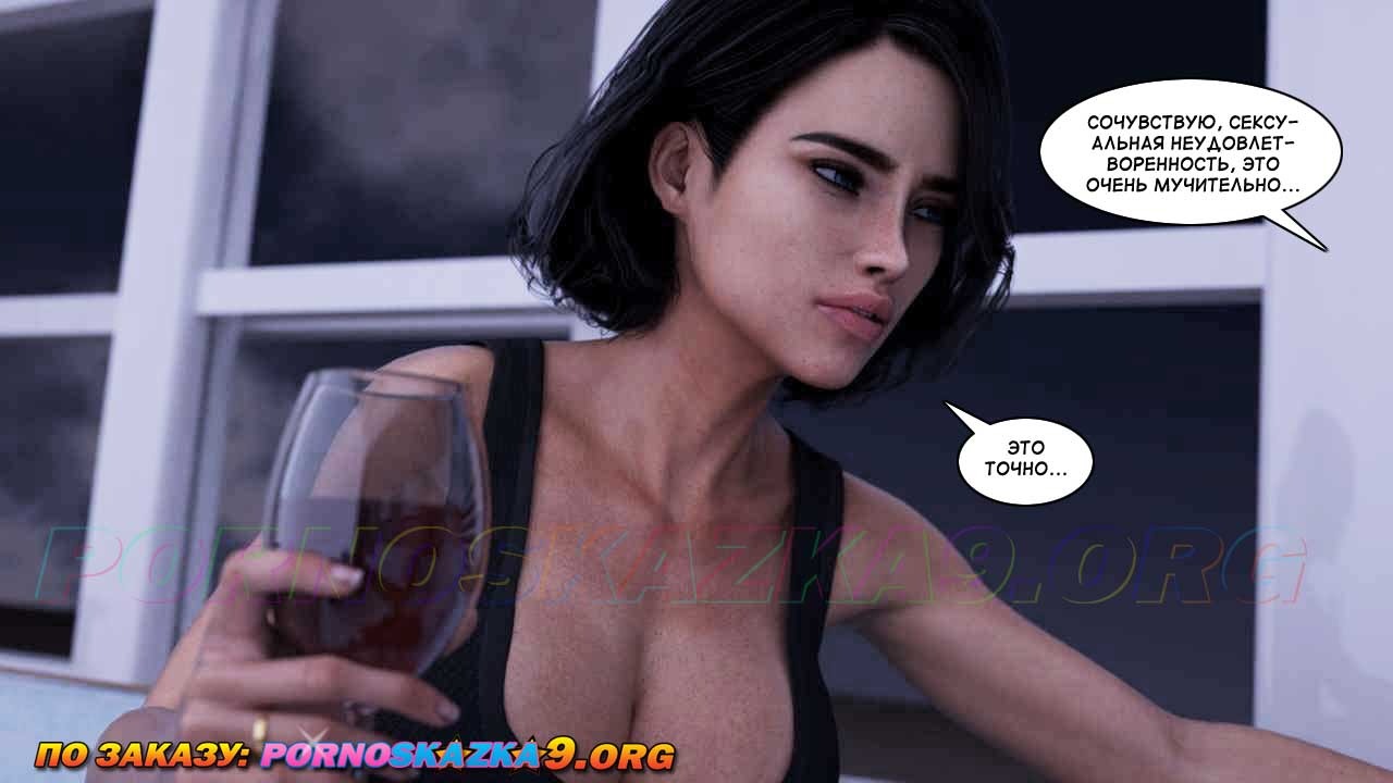 9-7 Порно комикс Женские потехи. Часть 9.